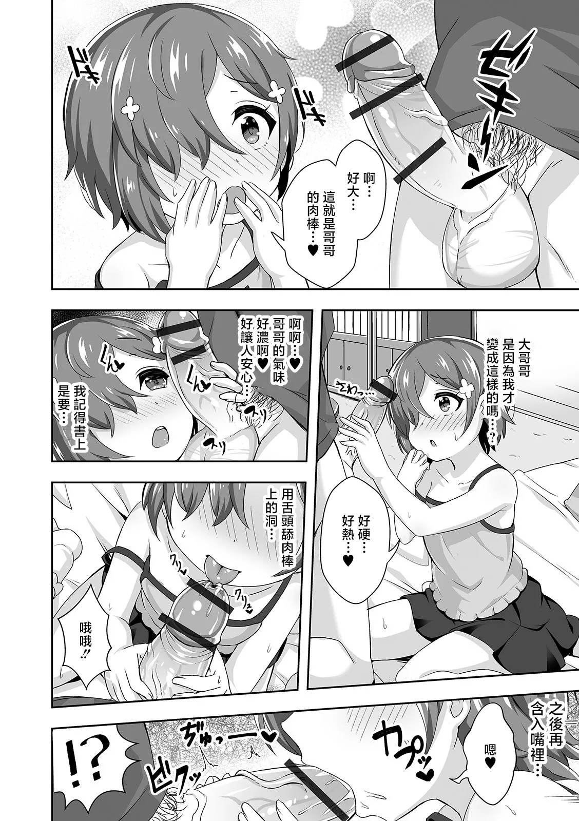 ヒモ・イゾン！ page 8 full