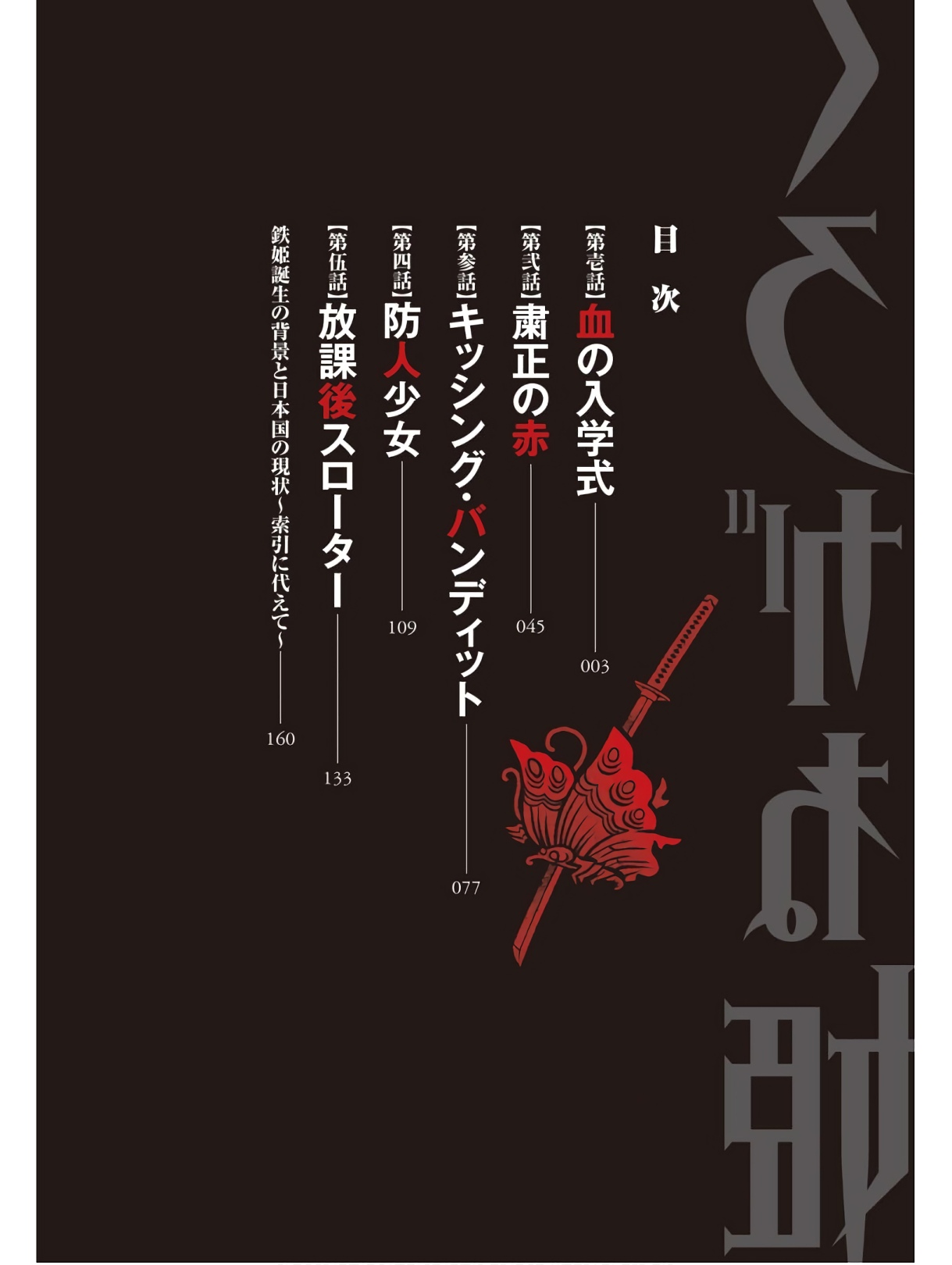 Kurogane Hime vol 01 page 4 full
