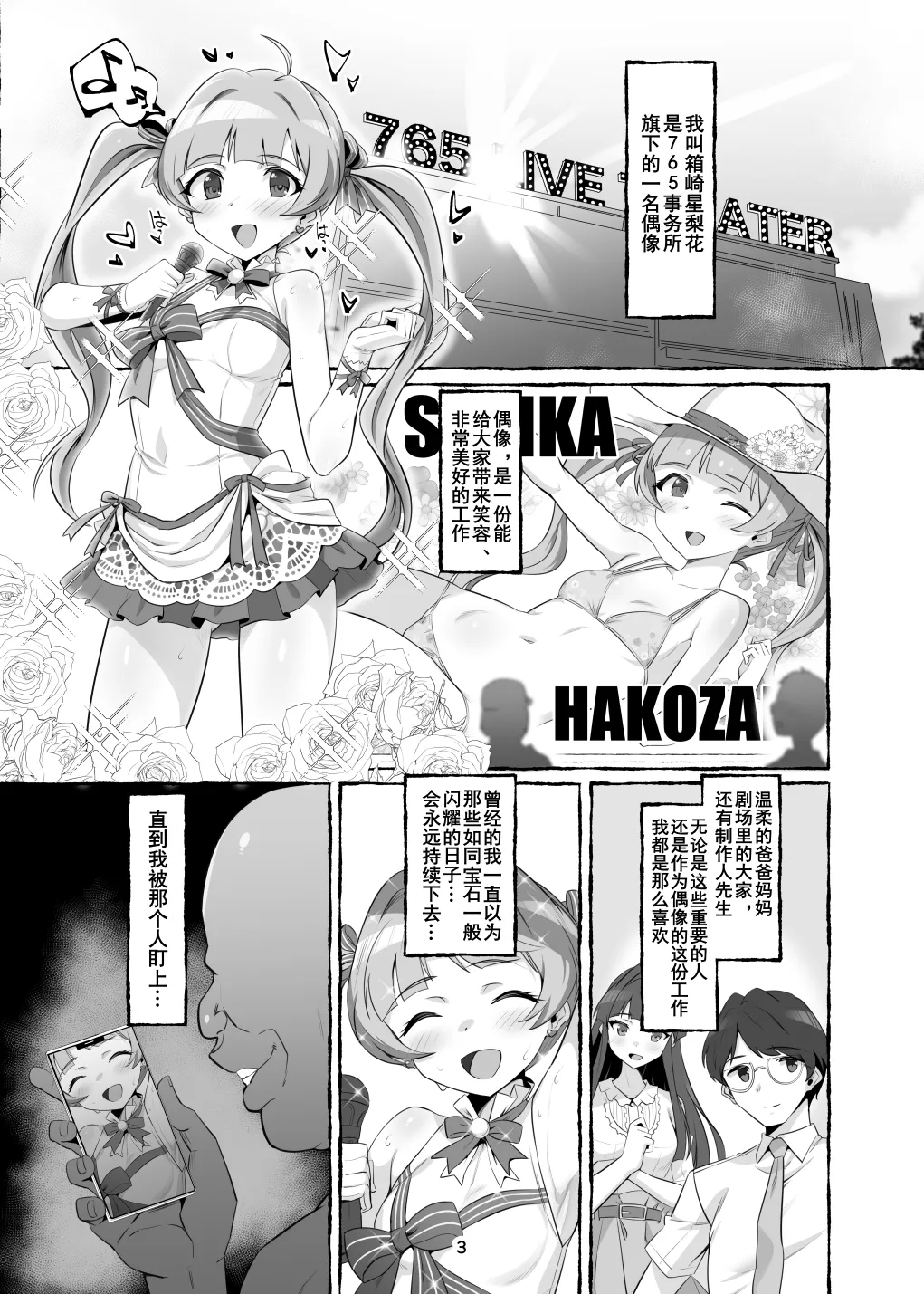 Serika-chan no Ecchi na Hon | 星莉花酱的色色本子 page 3 full