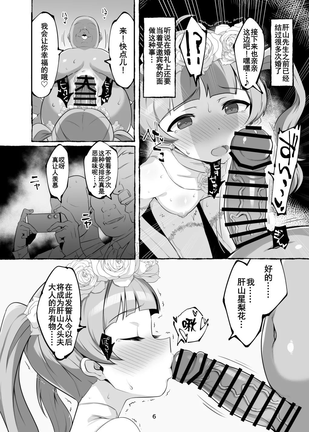 Serika-chan no Ecchi na Hon | 星莉花酱的色色本子 page 6 full