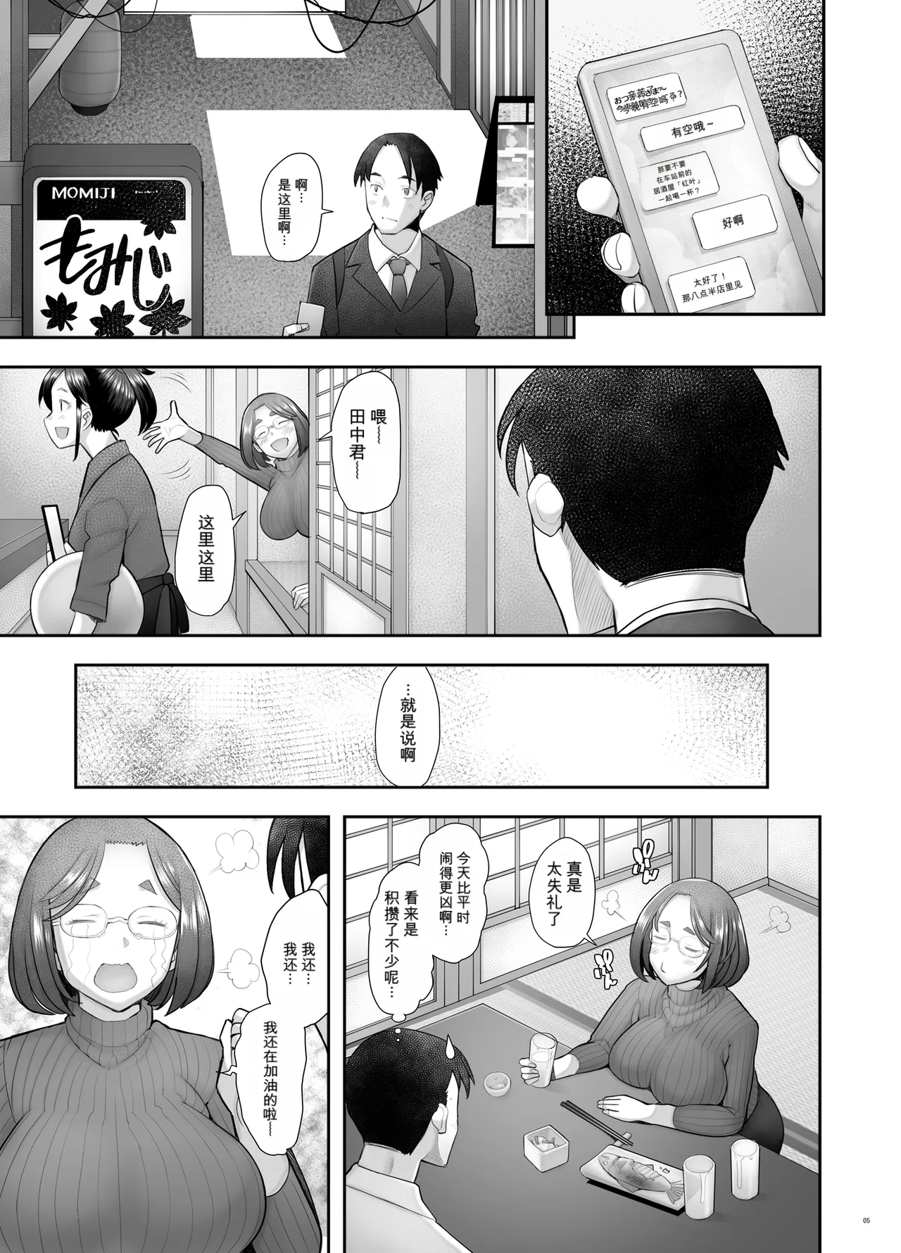 Zoku Tonari no Wakaba-san page 5 full