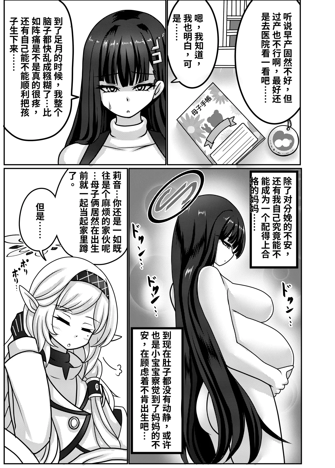 莉音（临月） | Rio【Period】 page 5 full