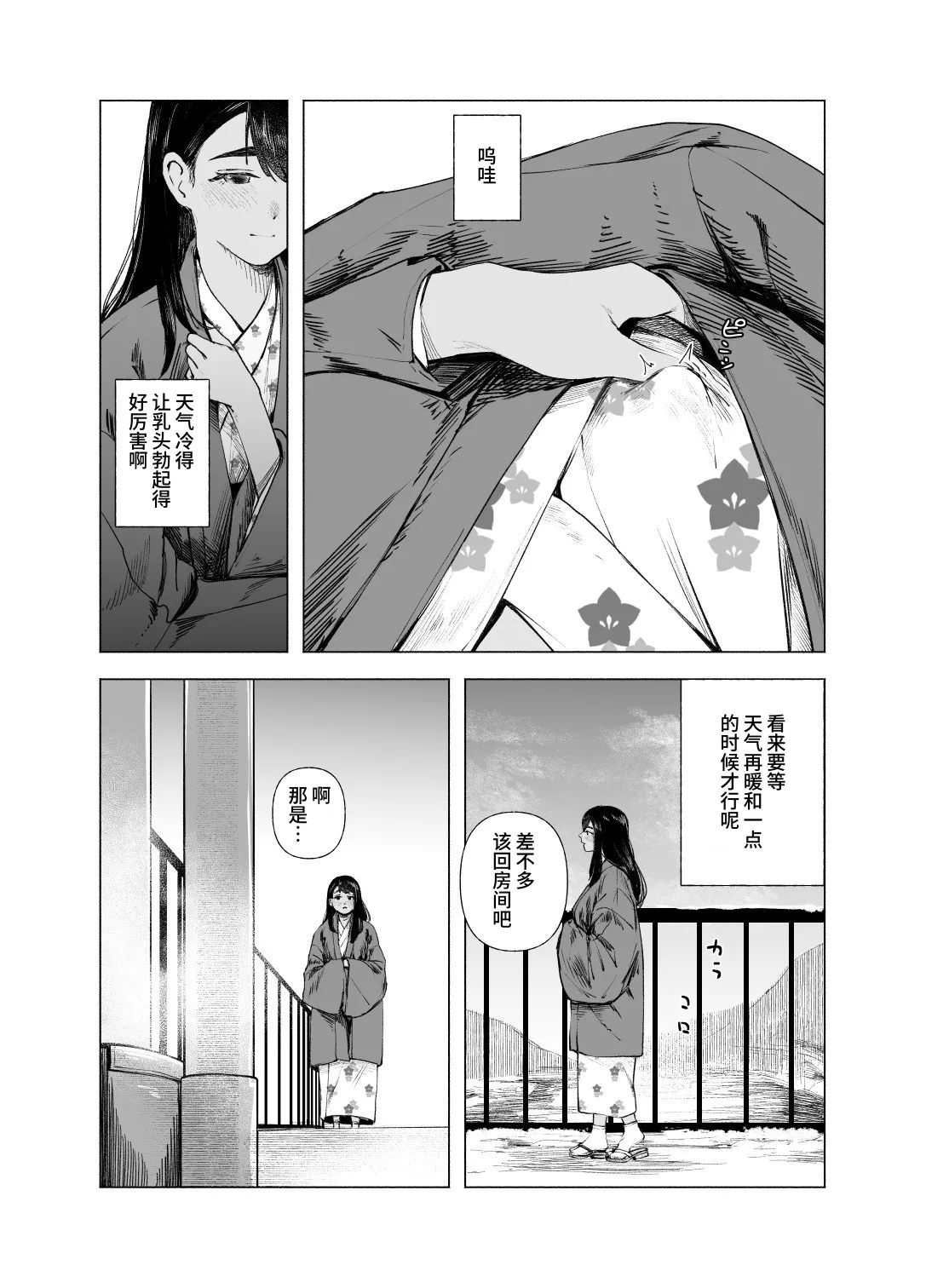Natsu no Somarikata 9 | 浸染夏日的方法9 page 10 full
