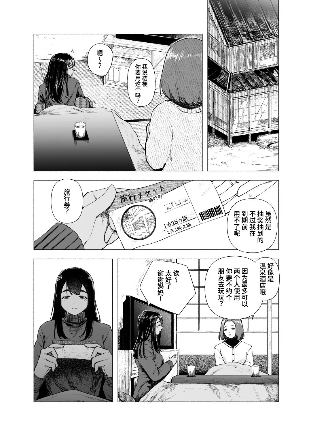 Natsu no Somarikata 9 | 浸染夏日的方法9 page 2 full