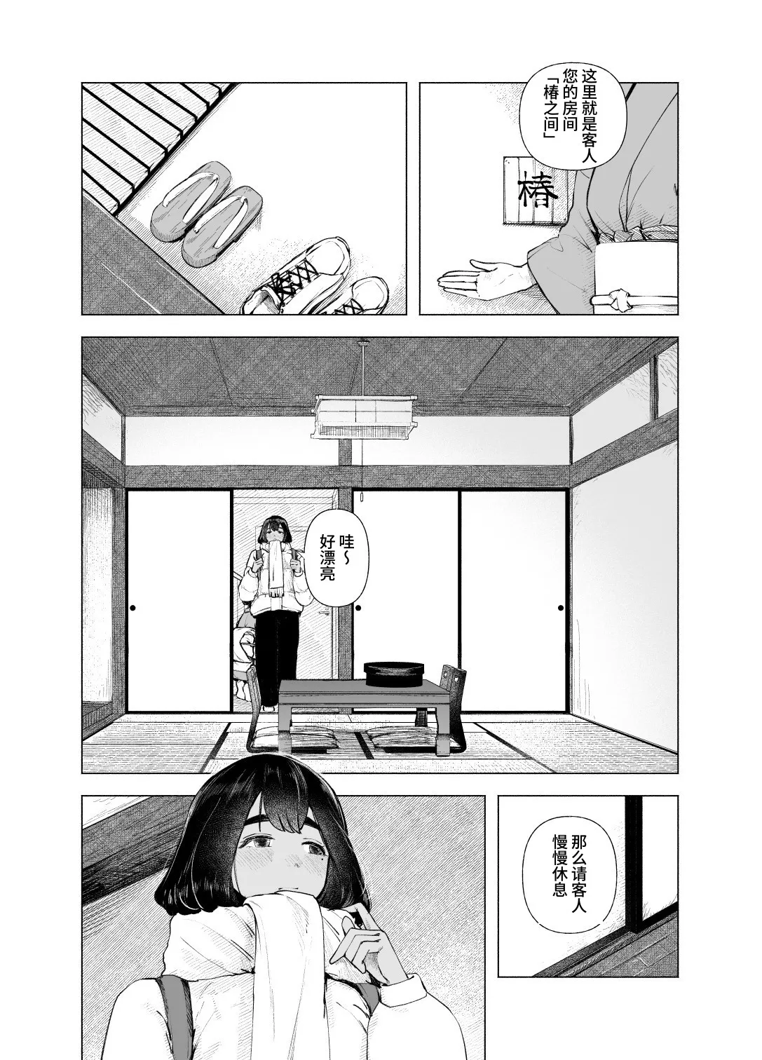 Natsu no Somarikata 9 | 浸染夏日的方法9 page 5 full