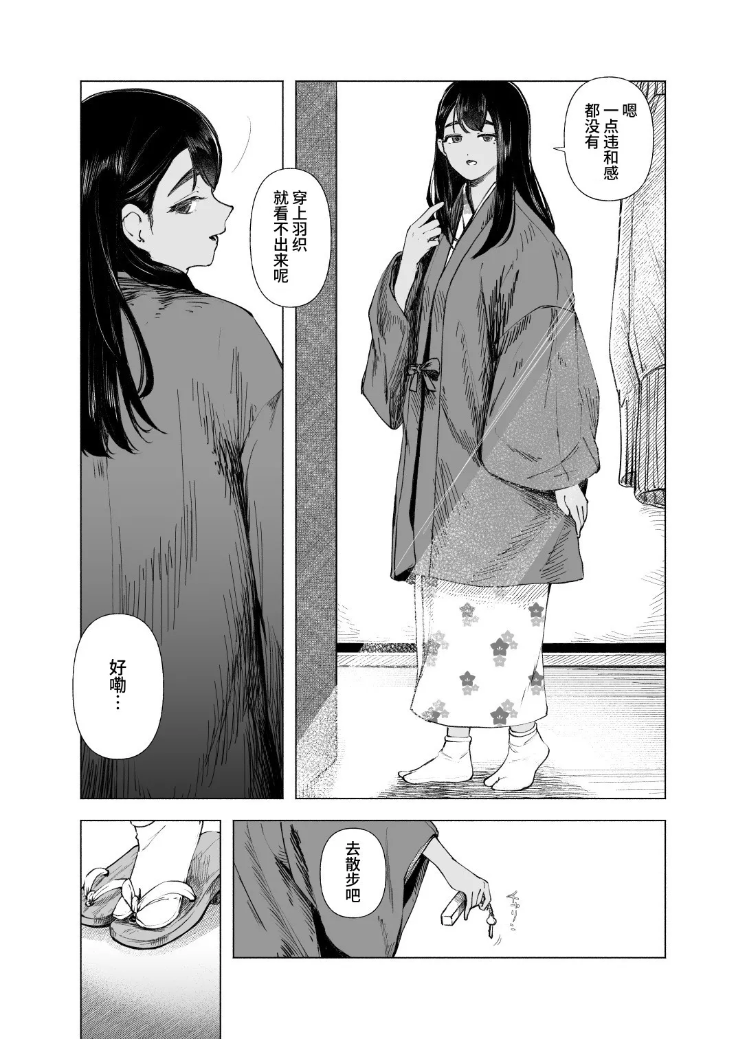 Natsu no Somarikata 9 | 浸染夏日的方法9 page 8 full