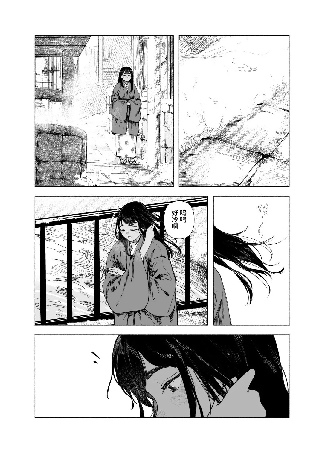 Natsu no Somarikata 9 | 浸染夏日的方法9 page 9 full