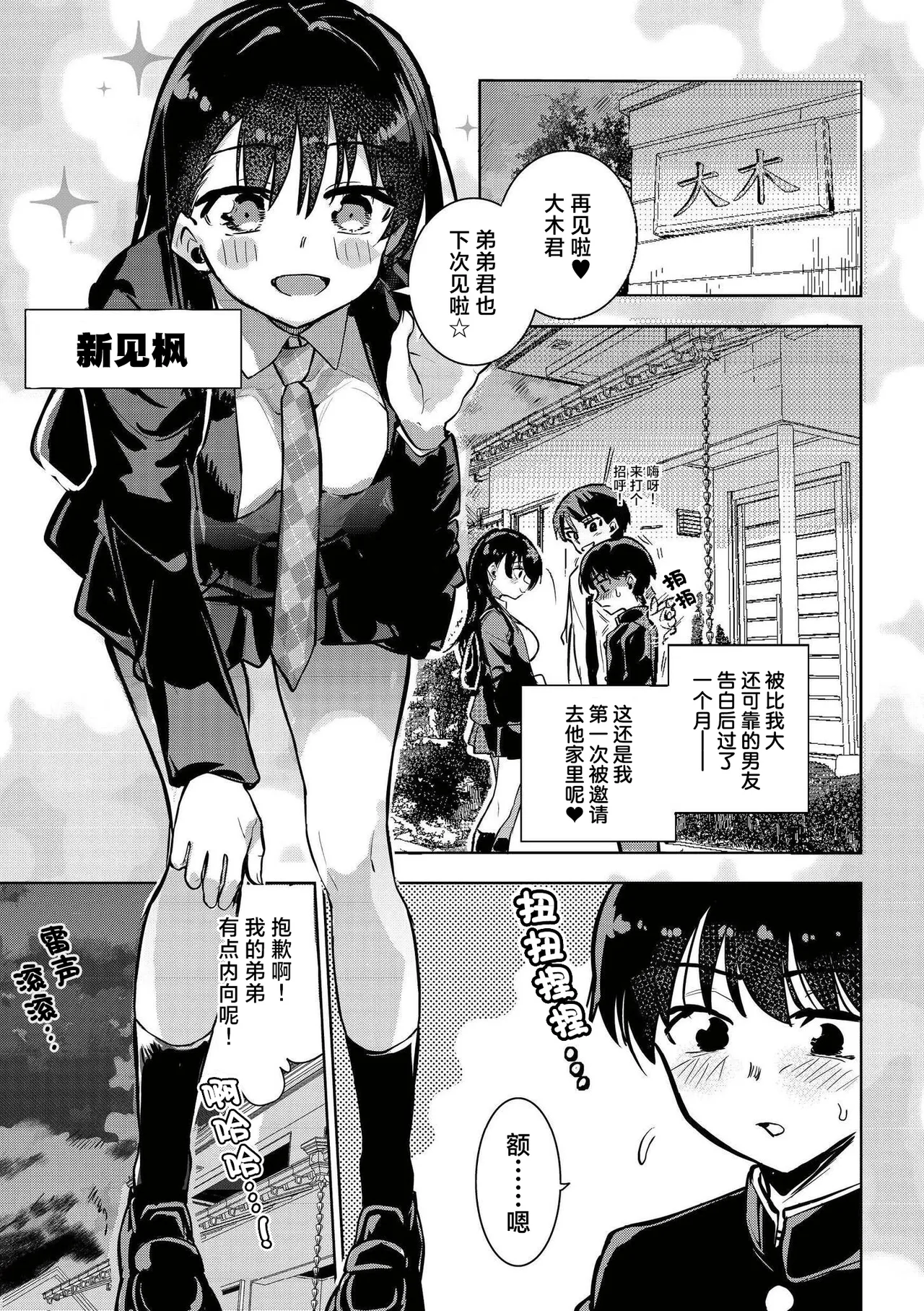 オモチャにしないで！ -ポケットガール- page 2 full