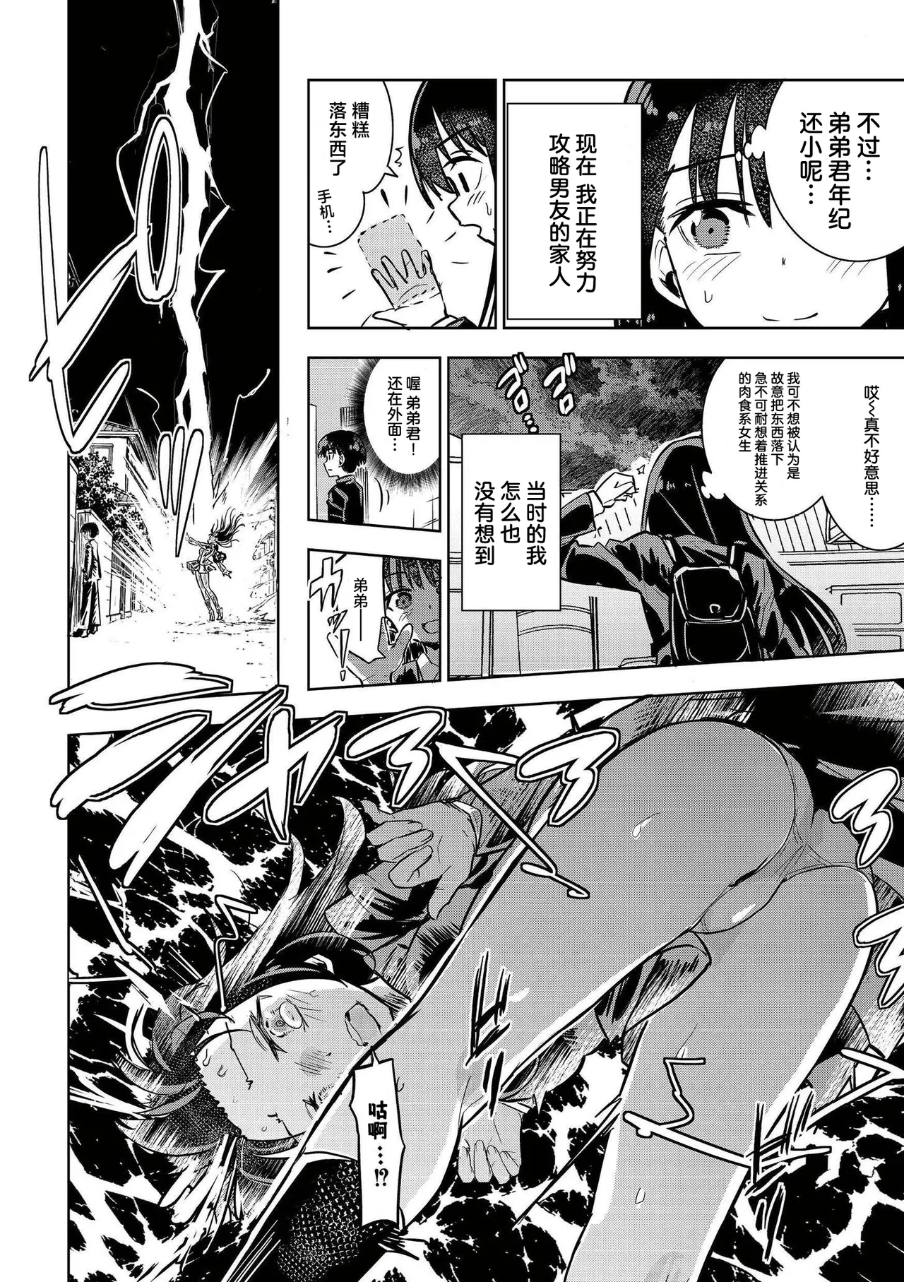 オモチャにしないで！ -ポケットガール- page 3 full