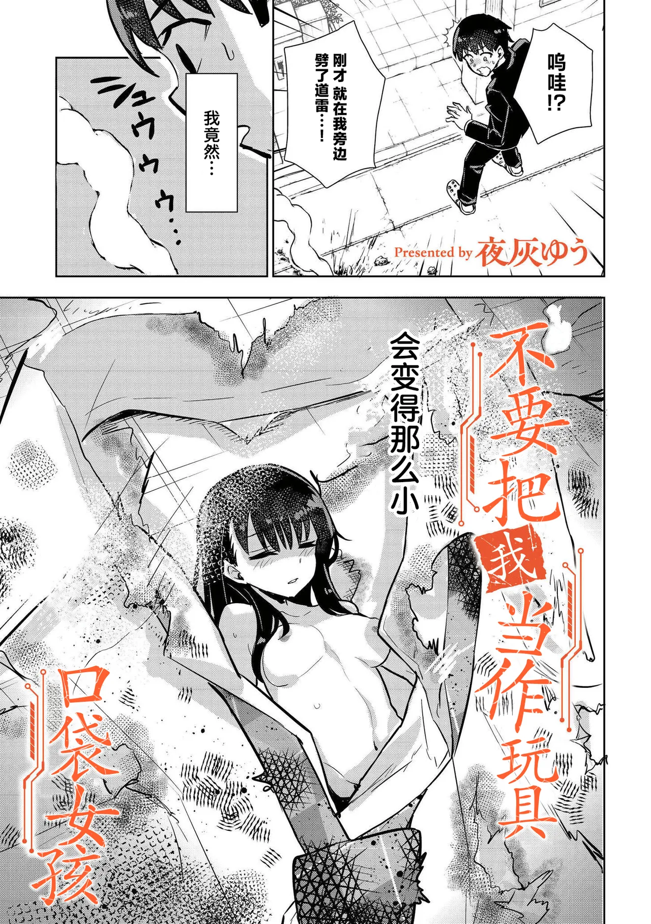 オモチャにしないで！ -ポケットガール- page 4 full