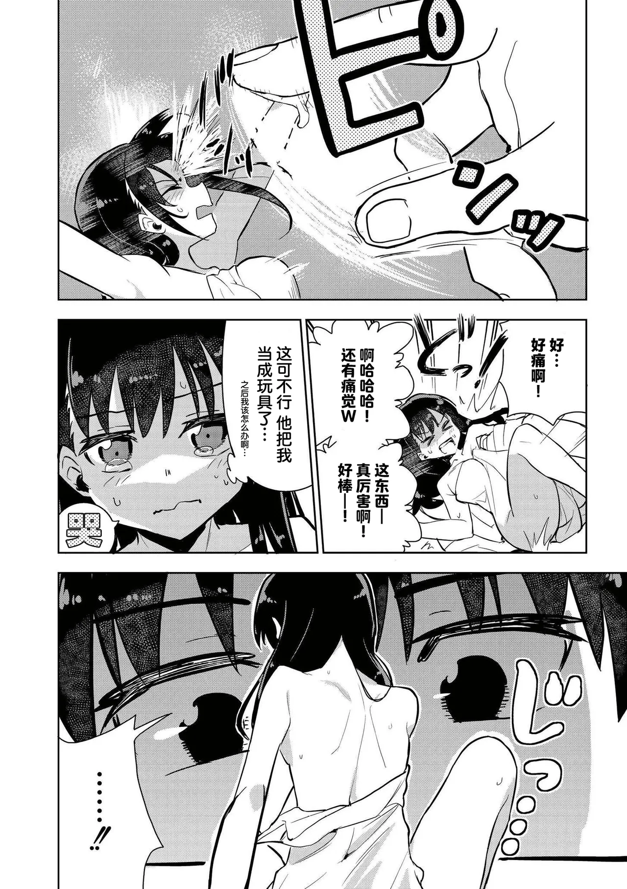 オモチャにしないで！ -ポケットガール- page 7 full