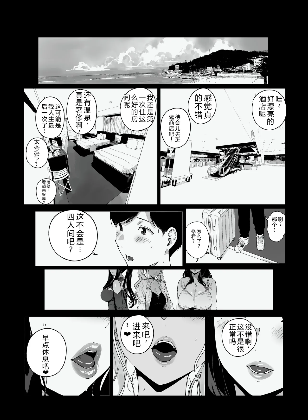 Gaming Harem 5 page 3 full