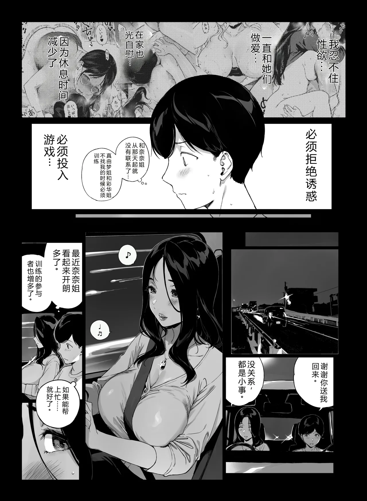 Gaming Harem 5 page 6 full