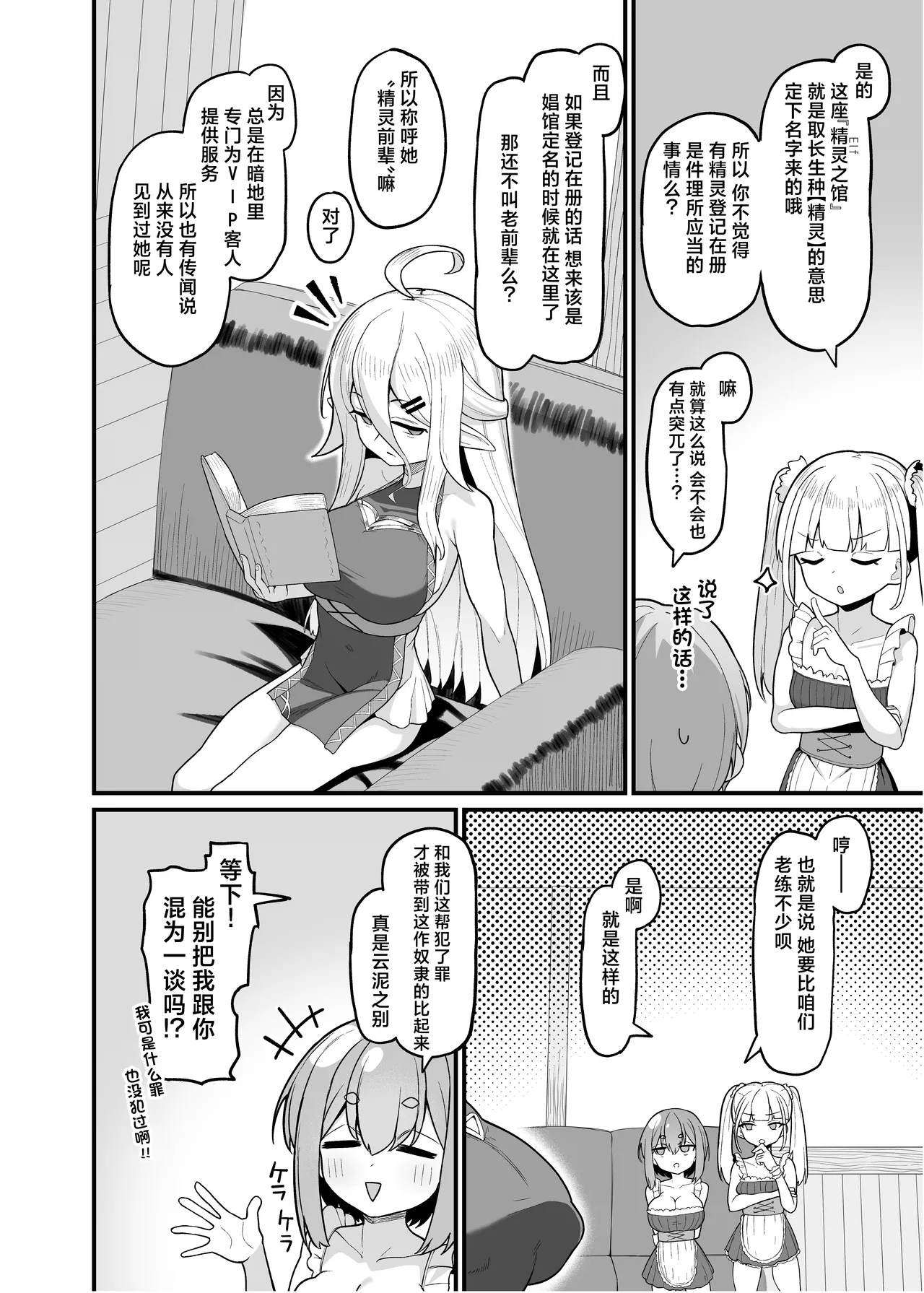 Shoukan Kinmu no Elf Senpai | 在娼馆工作的精灵前辈 page 4 full