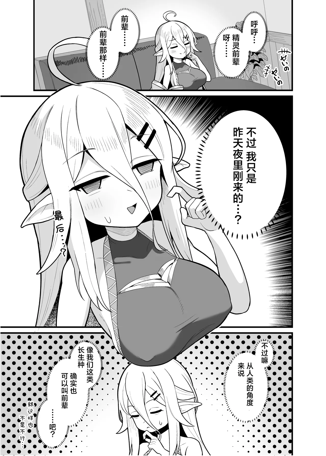 Shoukan Kinmu no Elf Senpai | 在娼馆工作的精灵前辈 page 5 full