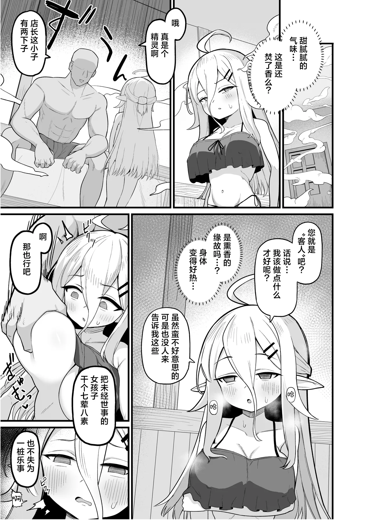 Shoukan Kinmu no Elf Senpai | 在娼馆工作的精灵前辈 page 7 full