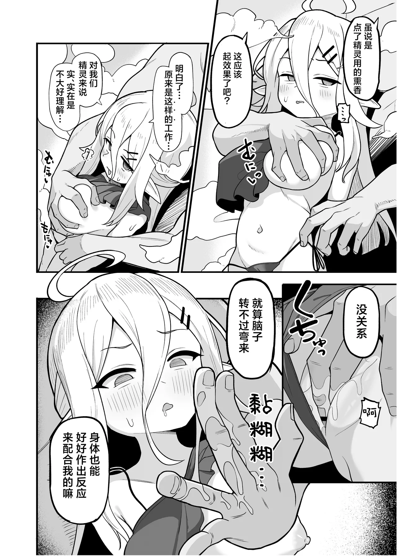 Shoukan Kinmu no Elf Senpai | 在娼馆工作的精灵前辈 page 8 full