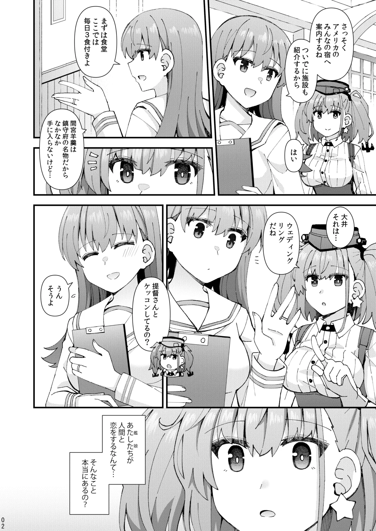 Atlanta koi ni ochiru page 3 full