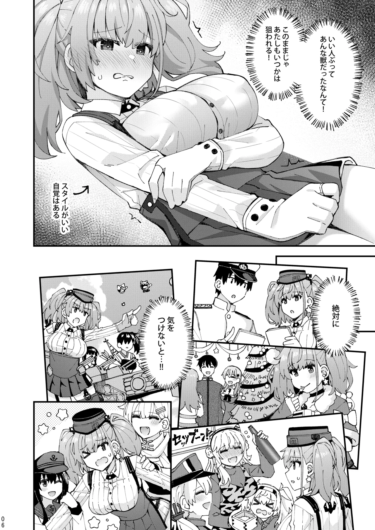 Atlanta koi ni ochiru page 7 full