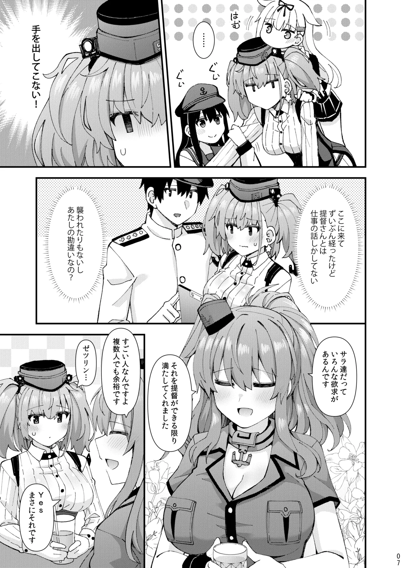 Atlanta koi ni ochiru page 8 full