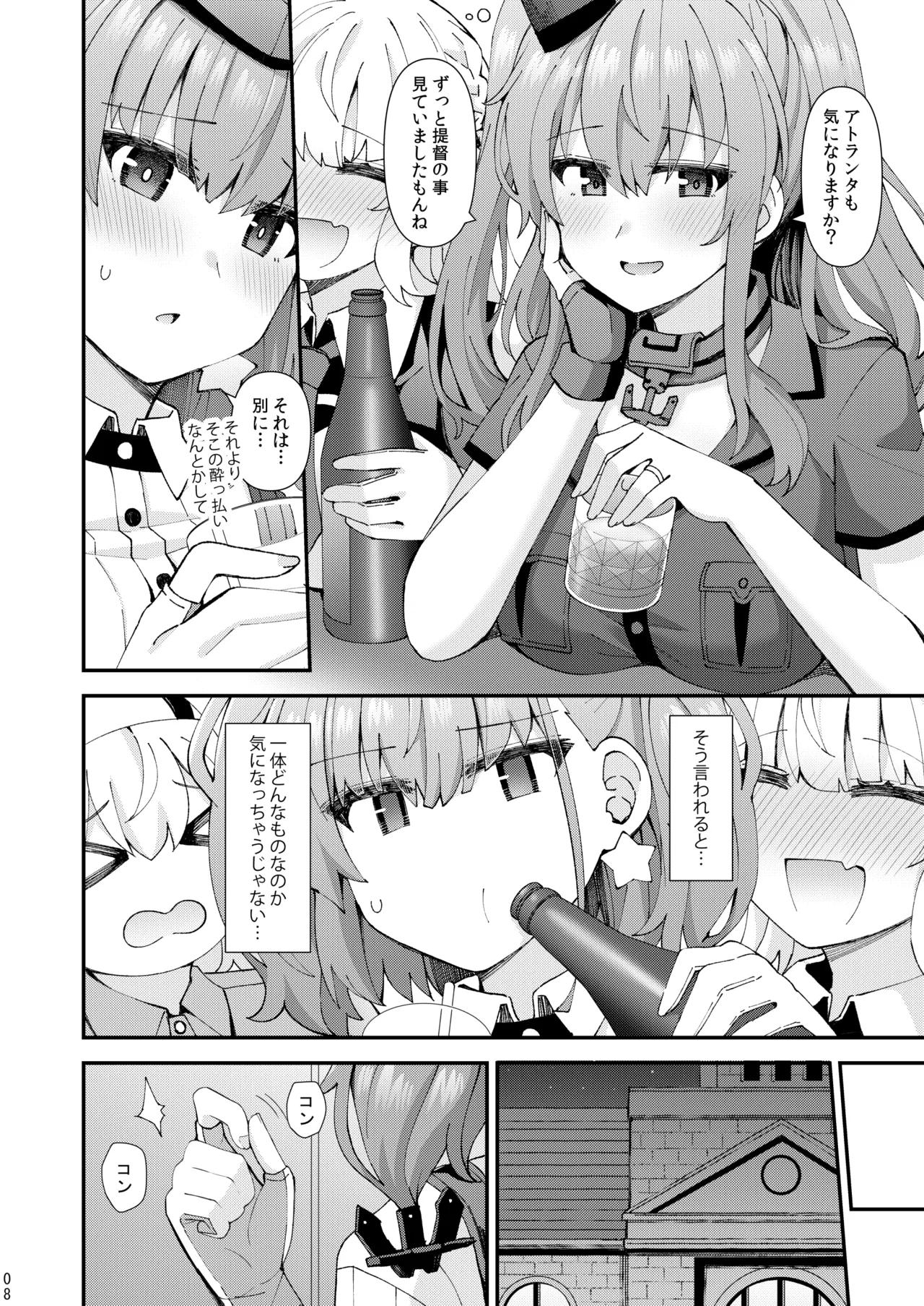 Atlanta koi ni ochiru page 9 full