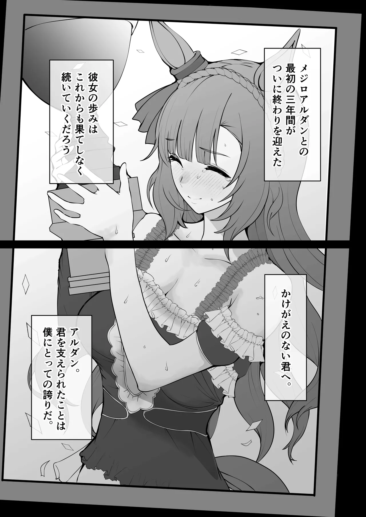 Mejiro Ardan NTR page 1 full