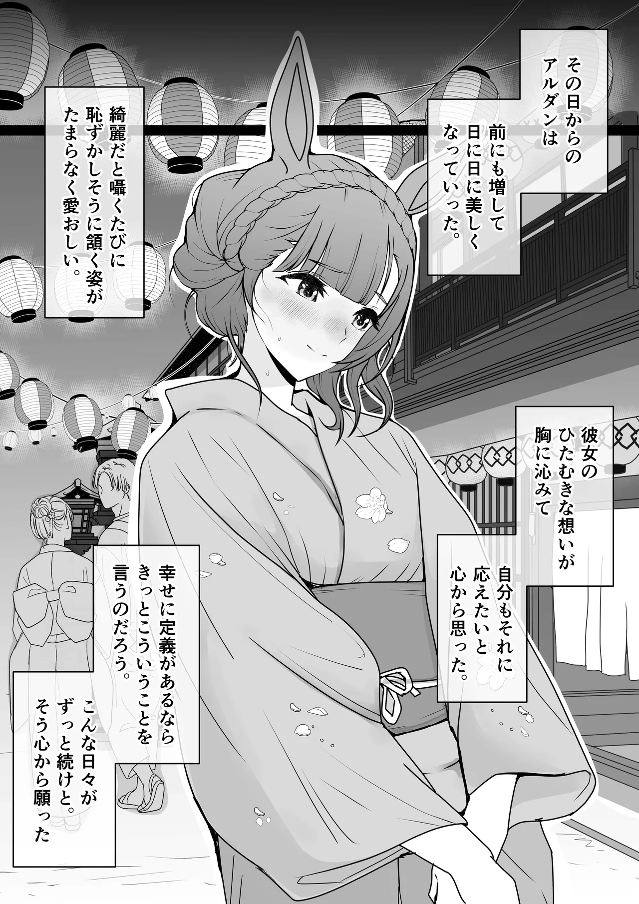 Mejiro Ardan NTR page 6 full