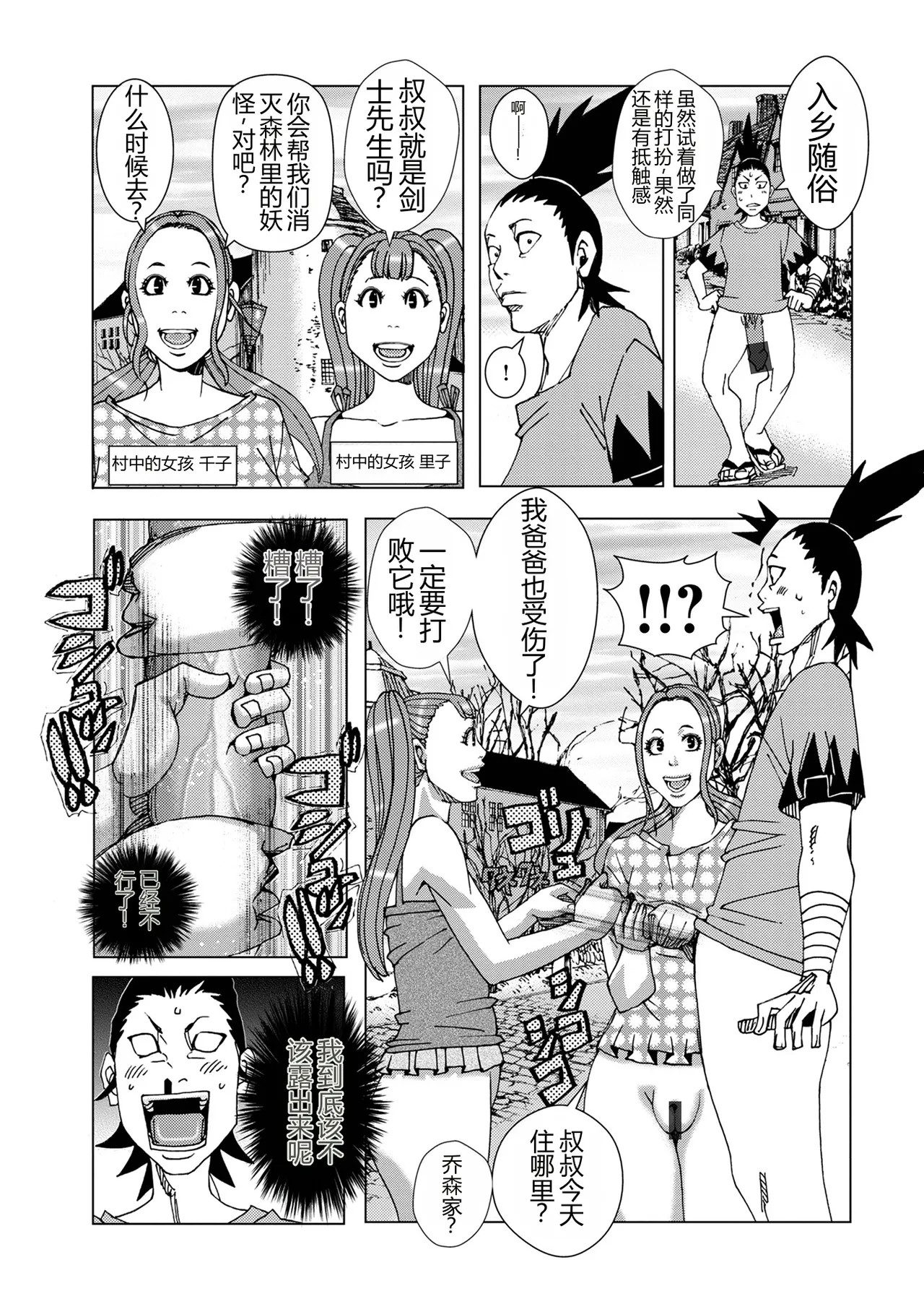 Hankai no Kotou Niginigi page 7 full