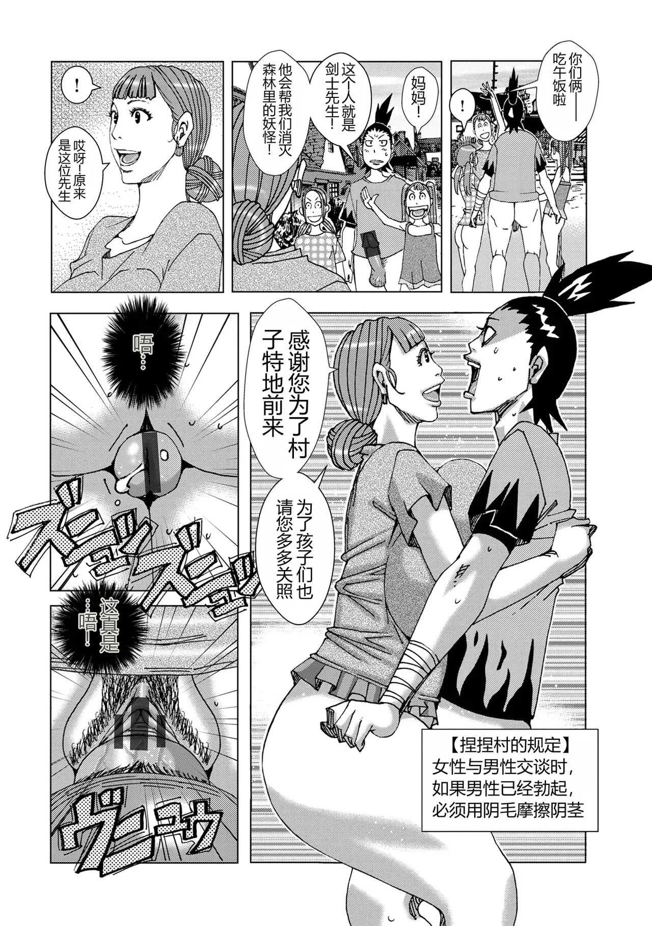 Hankai no Kotou Niginigi page 8 full