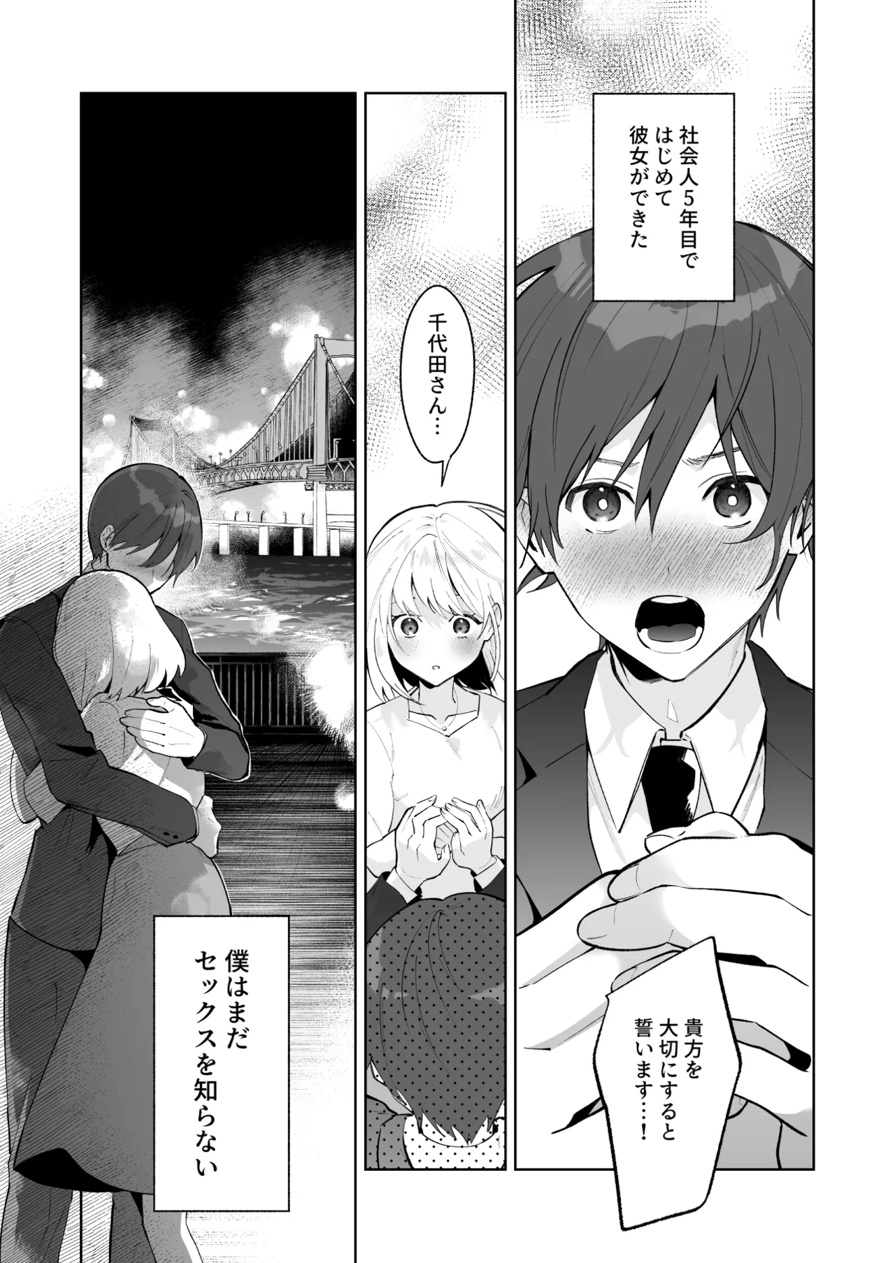 カップルエステ〜彼女の前で彼氏の僕が寝とられる〜 page 2 full
