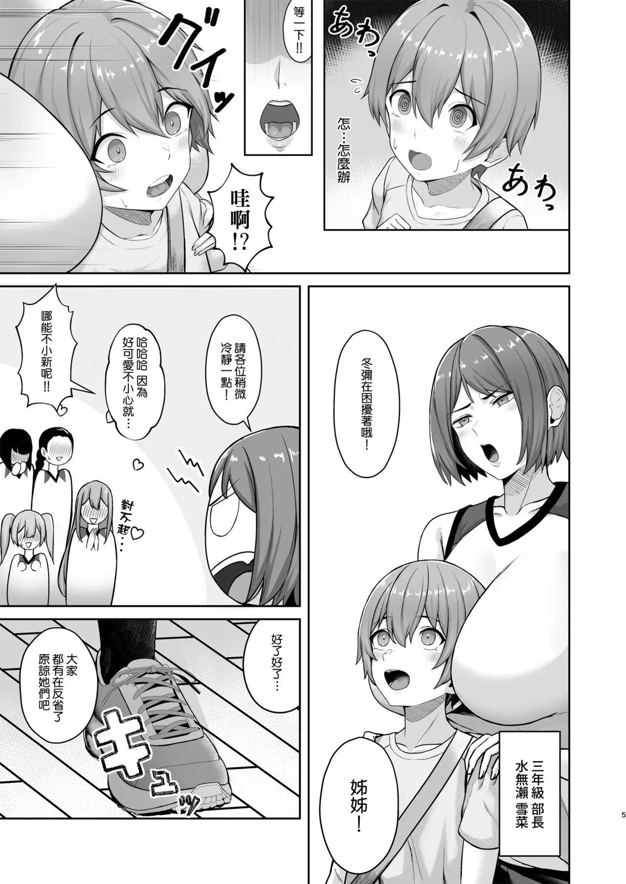 Obentou o Todoke ni Ittara Onee-chan no Tomodachi ni Yuuwaku Sareru Hanashi page 6 full