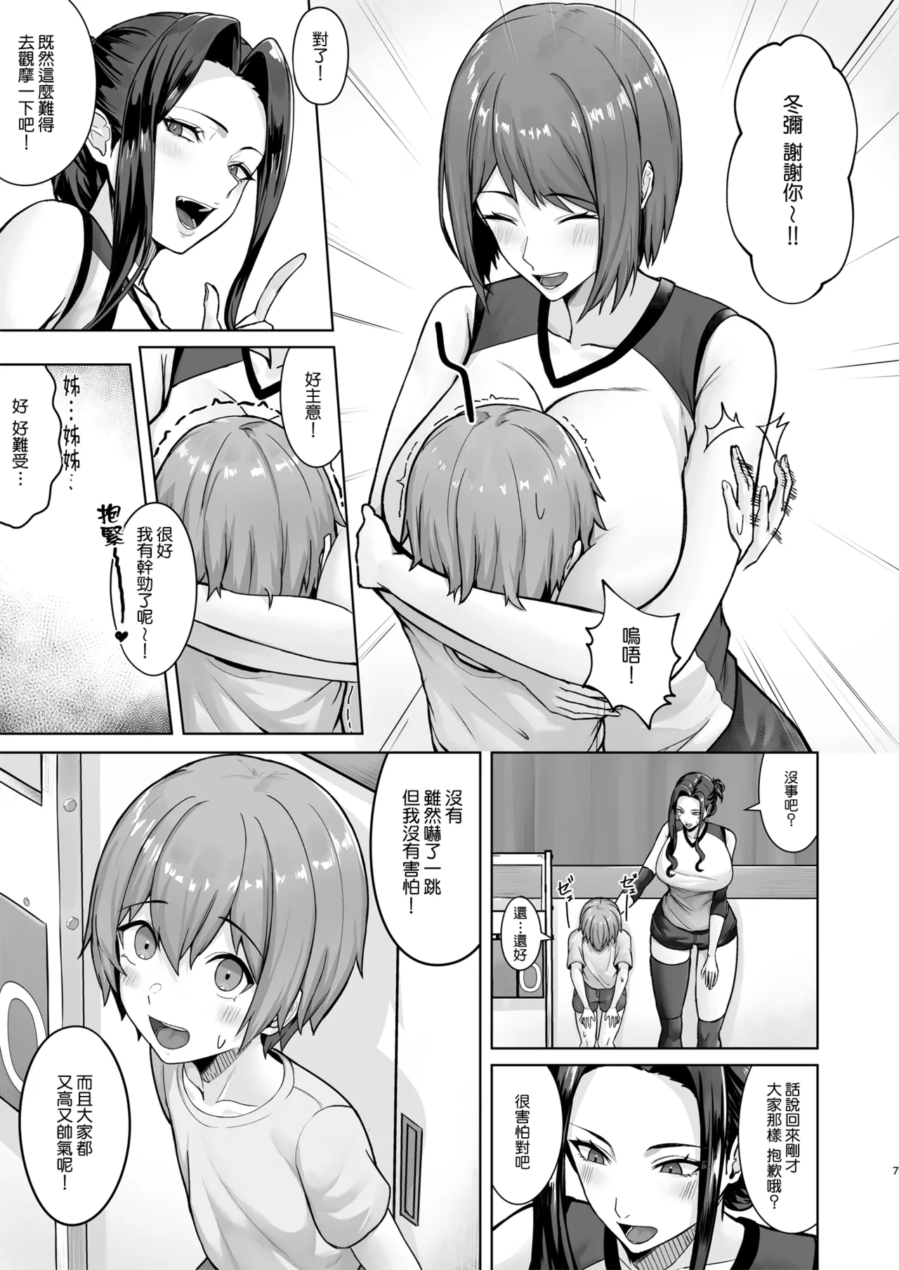 Obentou o Todoke ni Ittara Onee-chan no Tomodachi ni Yuuwaku Sareru Hanashi page 8 full