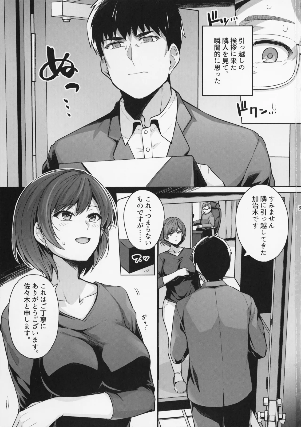 Tsuma ga, Tanin no Mesu ni Naru made. -Shortcut Kyonyuu Tsuma Sasaki Misaki Hen- page 3 full