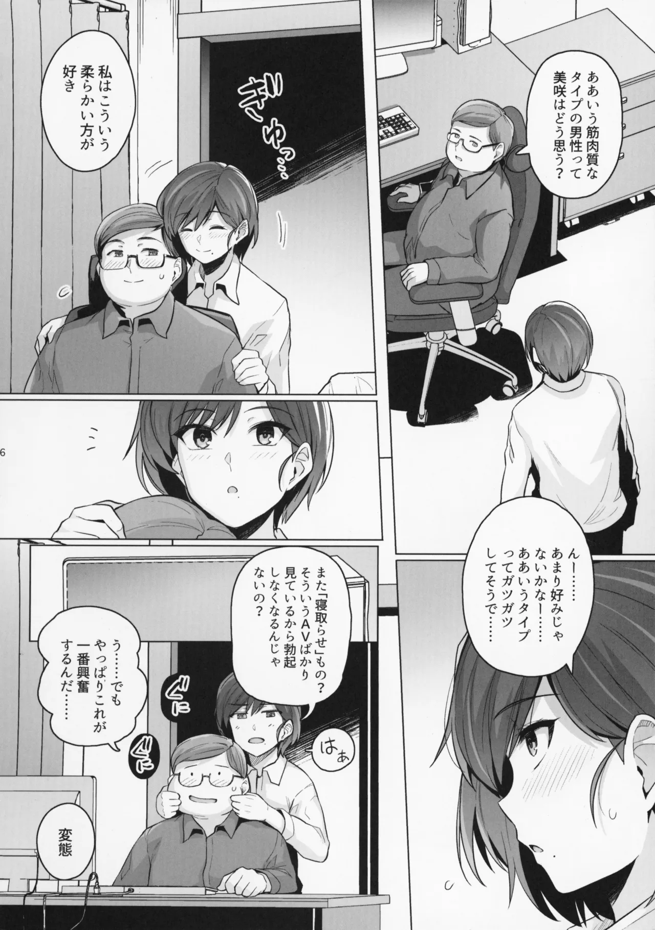 Tsuma ga, Tanin no Mesu ni Naru made. -Shortcut Kyonyuu Tsuma Sasaki Misaki Hen- page 6 full