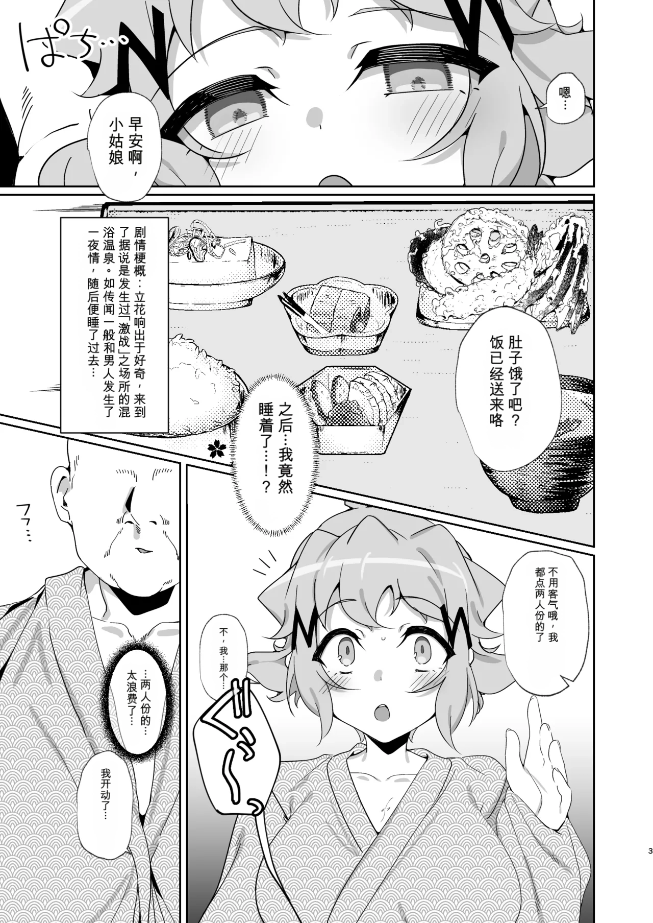 Konyoku Senki After  （发财个人ai汉化） page 2 full