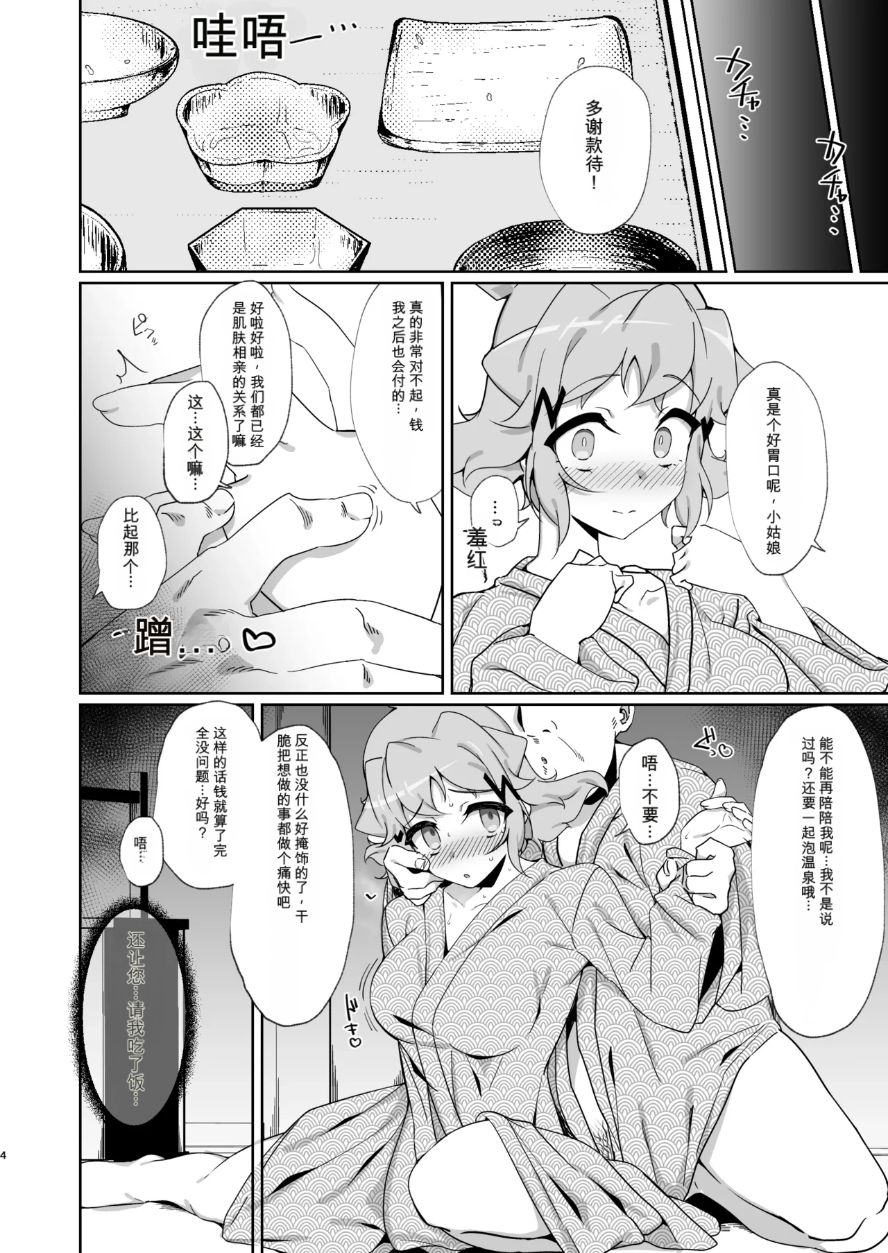 Konyoku Senki After  （发财个人ai汉化） page 3 full