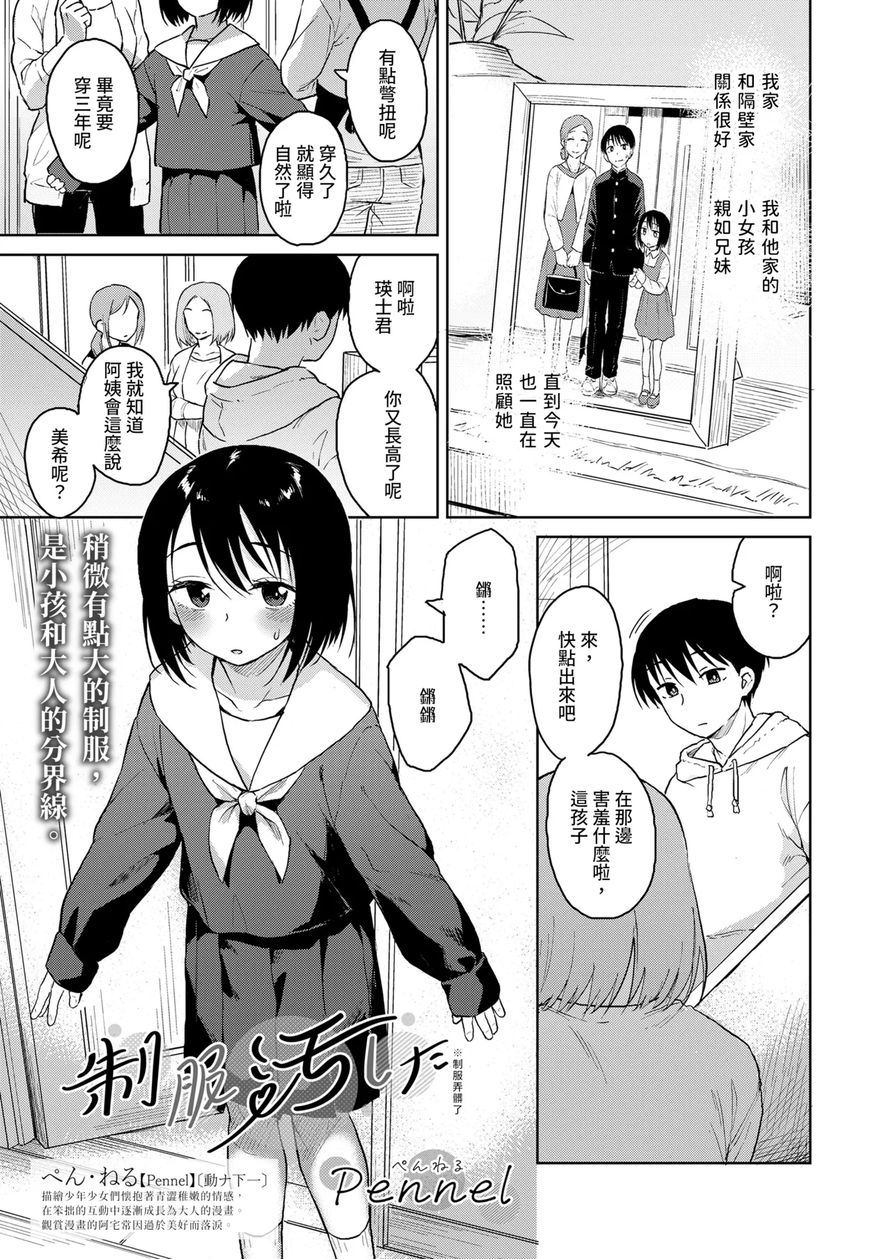 Seifuku Yogoshita page 1 full