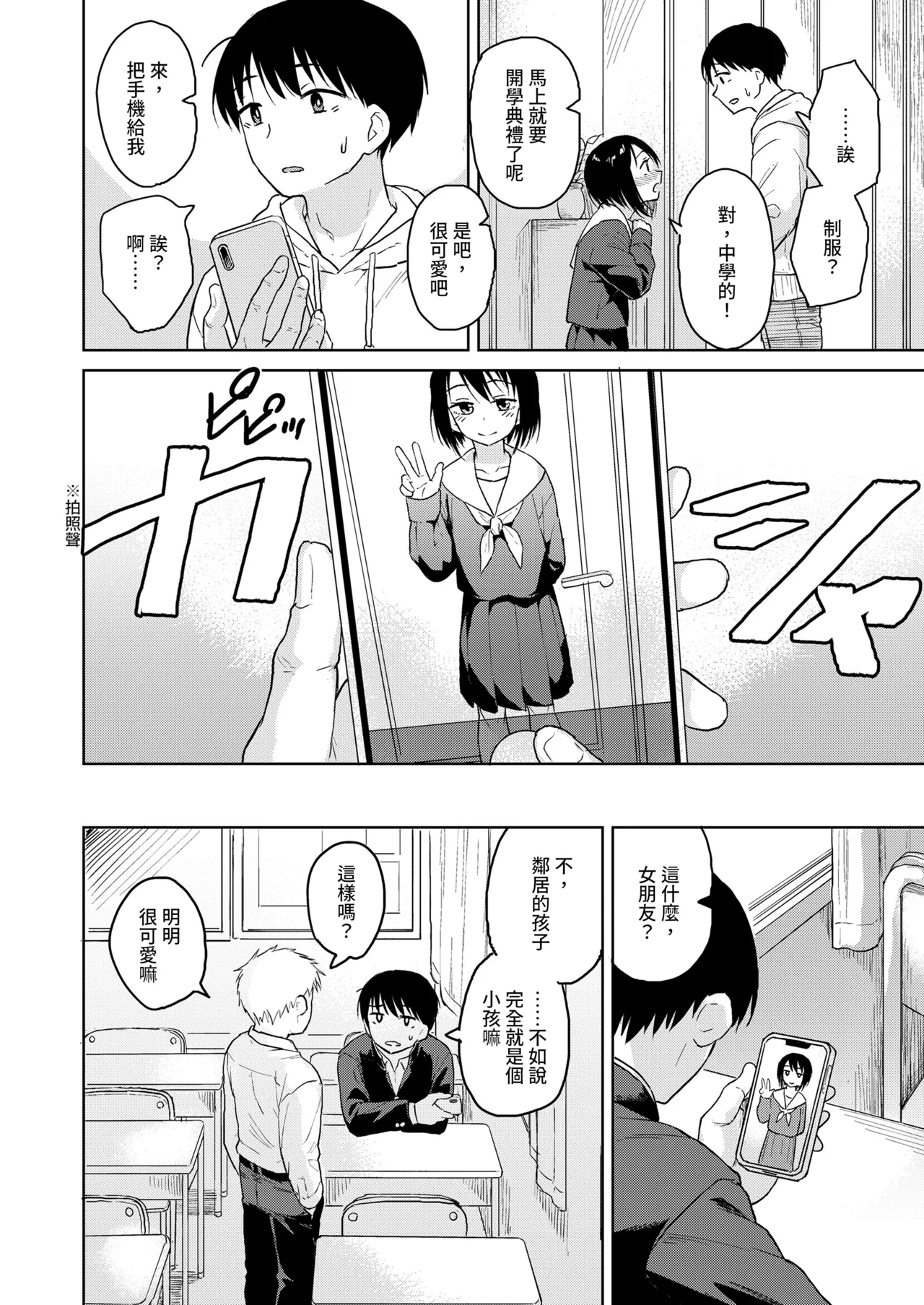 Seifuku Yogoshita page 2 full