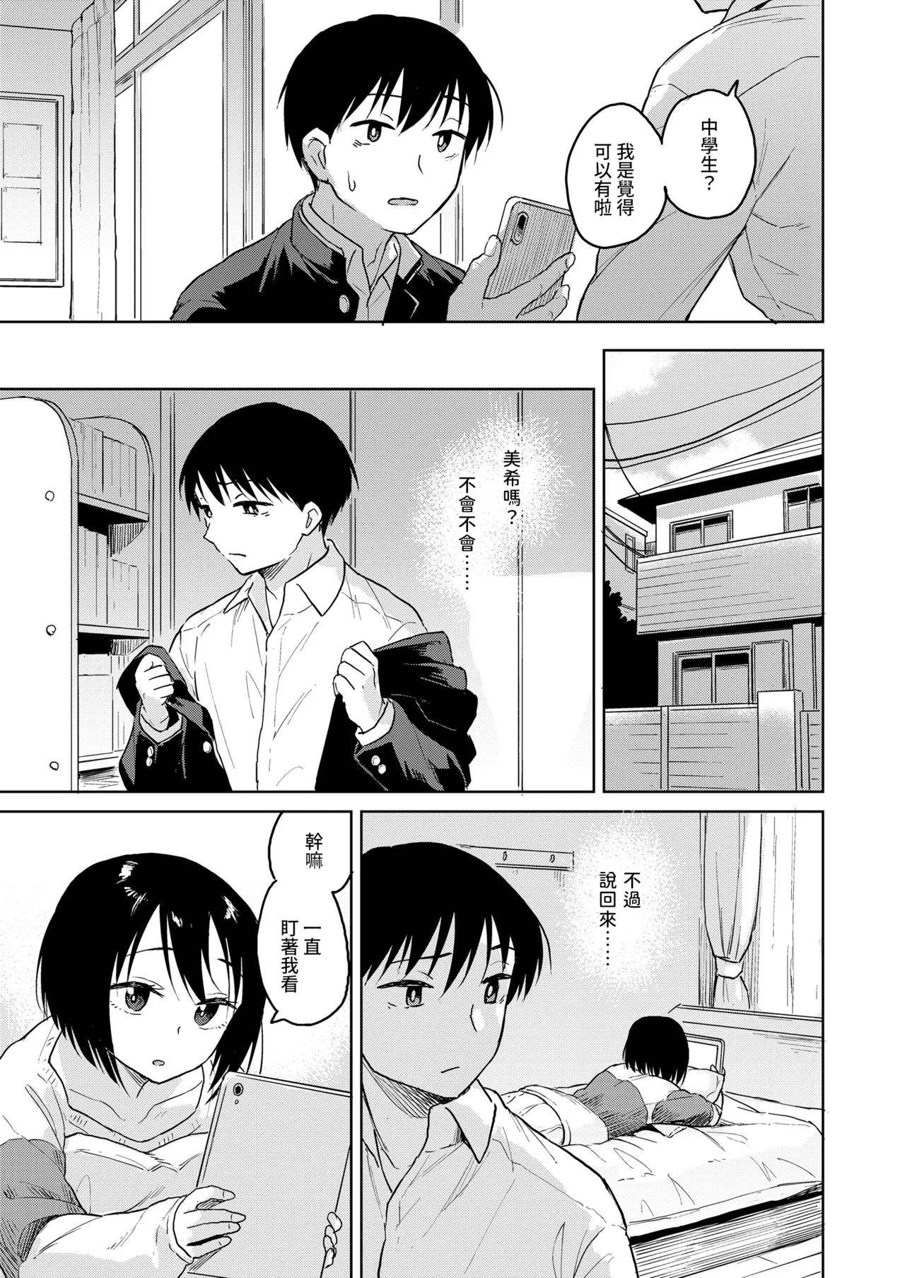 Seifuku Yogoshita page 3 full