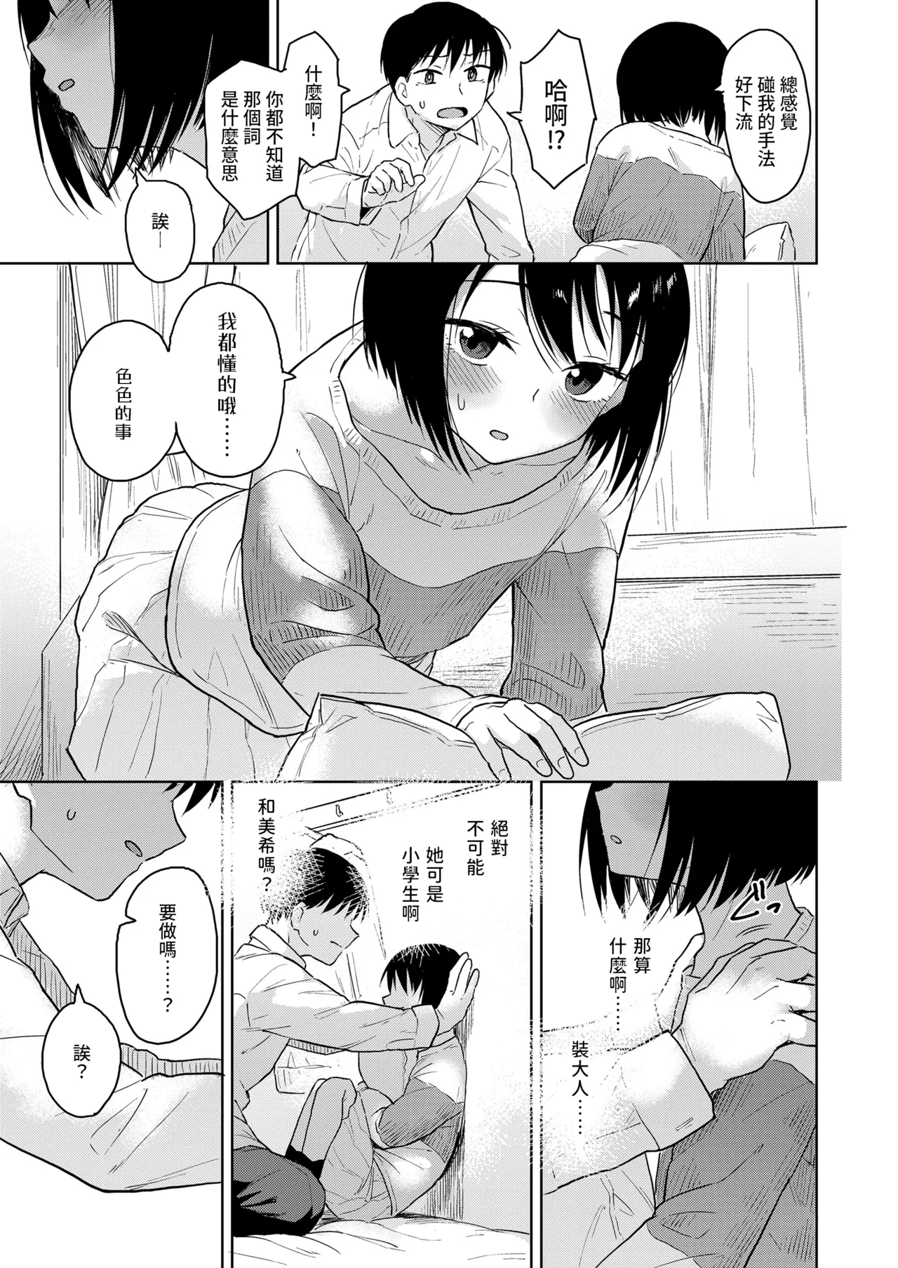 Seifuku Yogoshita page 5 full