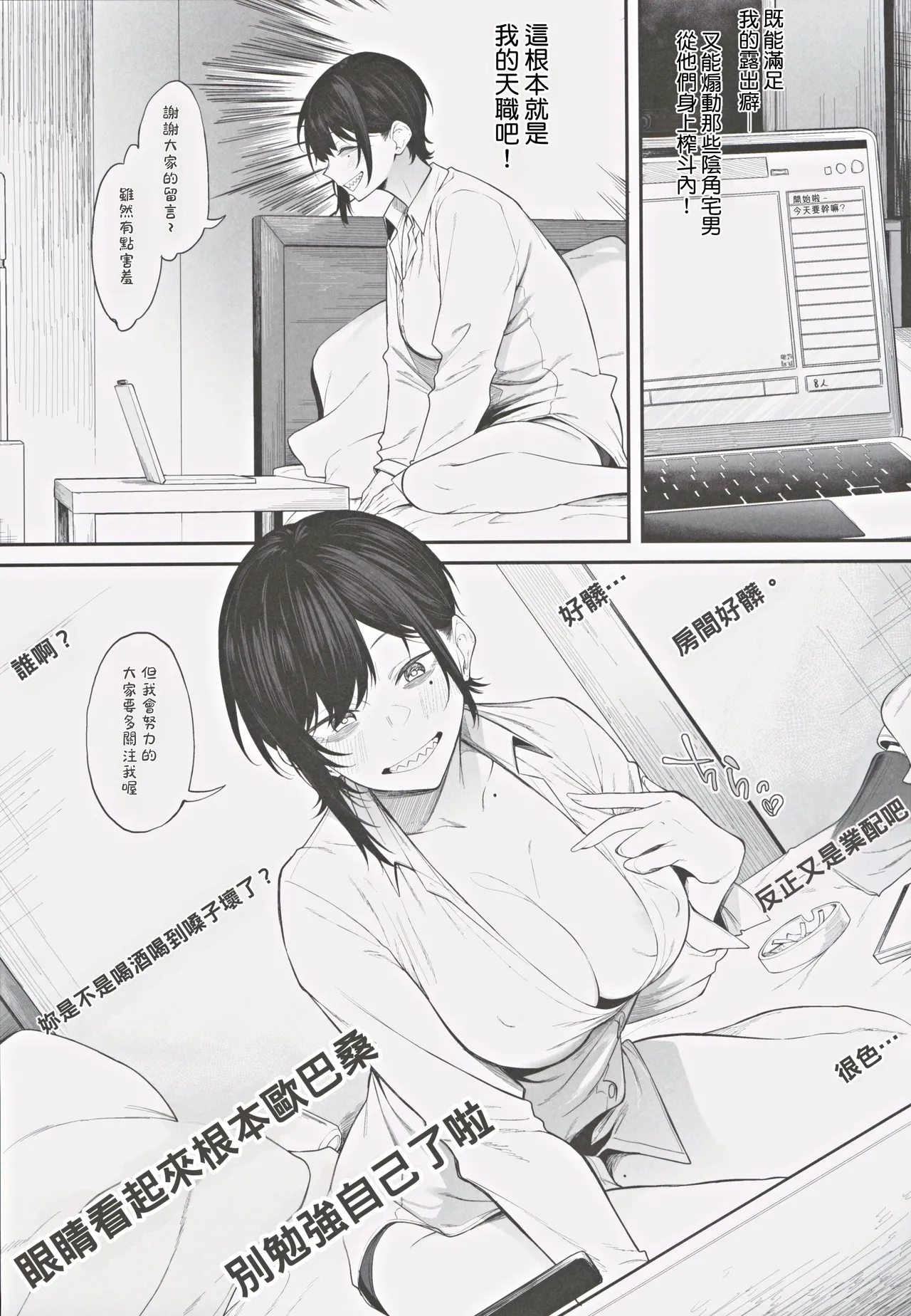 Ero to Tsukkomi ~Ero Haishin Hen~ page 6 full