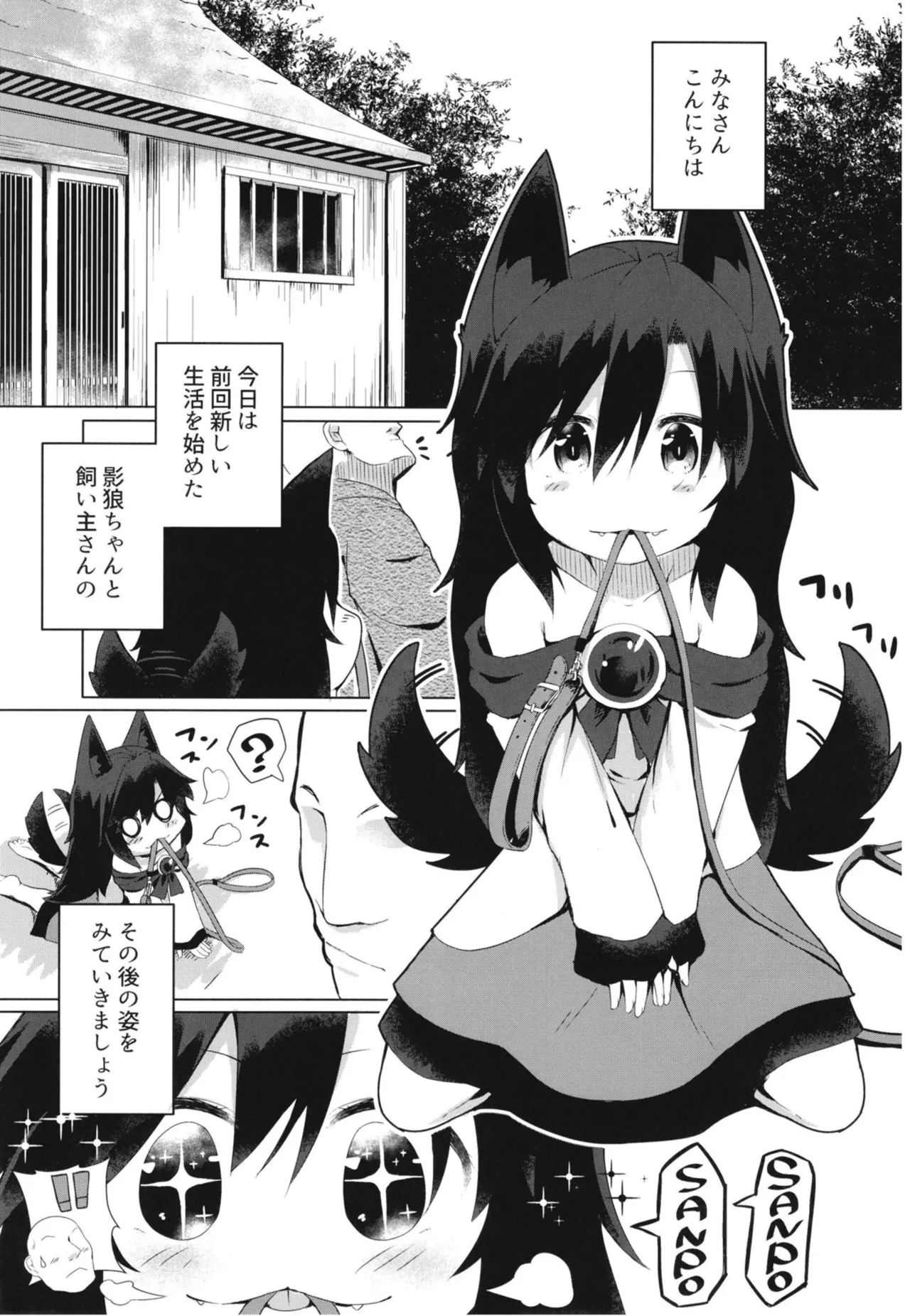 Kagerou-chan no Kaikata 2 Osanpo Hen page 3 full