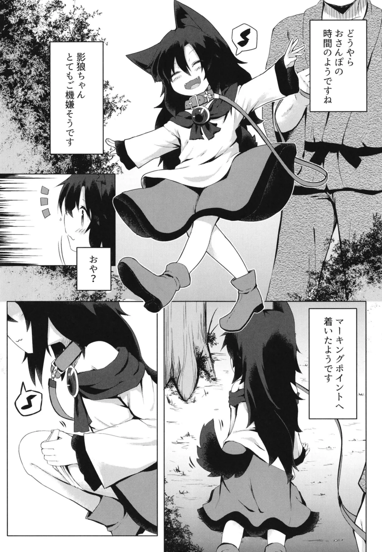 Kagerou-chan no Kaikata 2 Osanpo Hen page 4 full