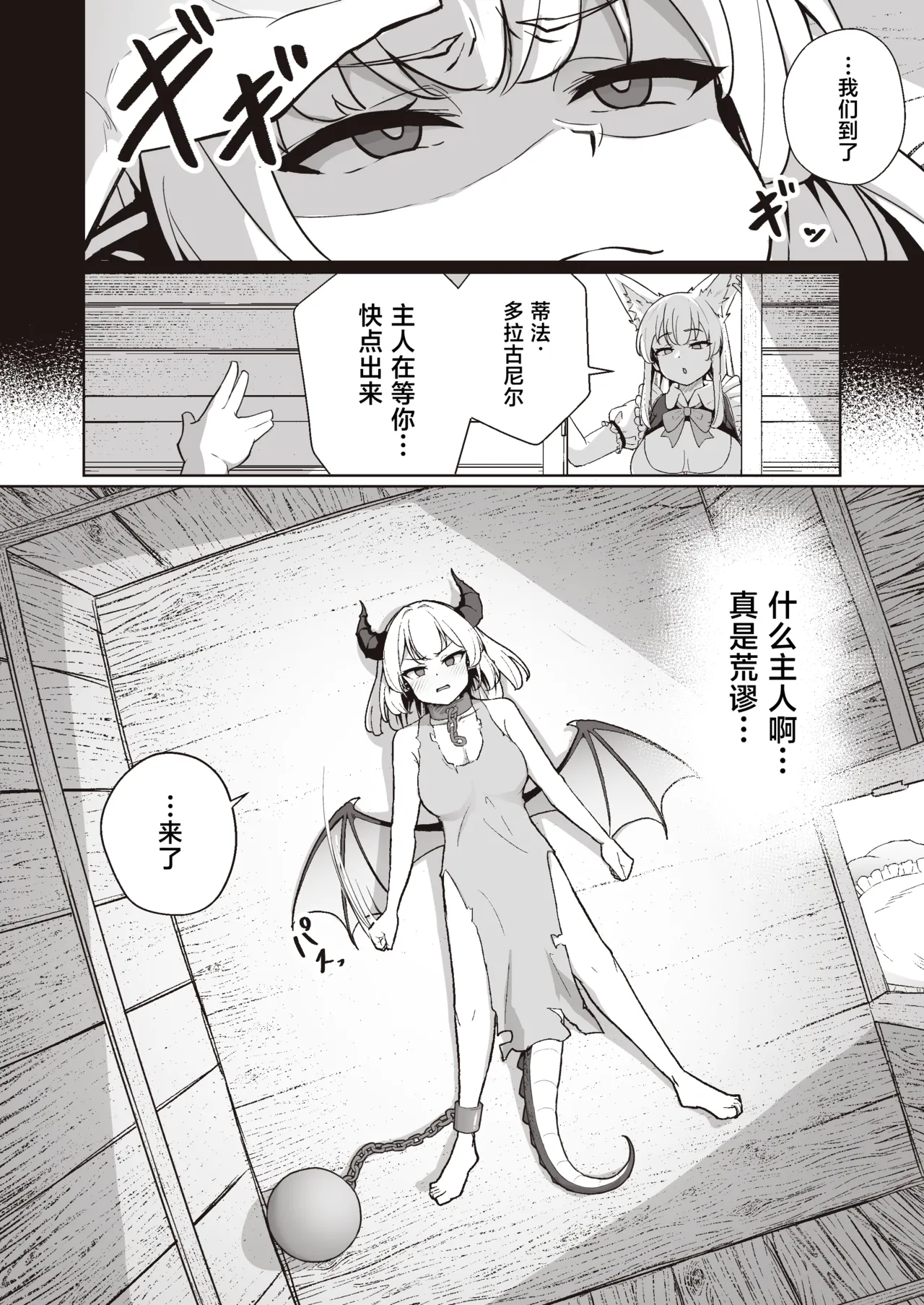 ♀Dragon ga Gachi Koi Shite Tsuno o Orareru made page 4 full
