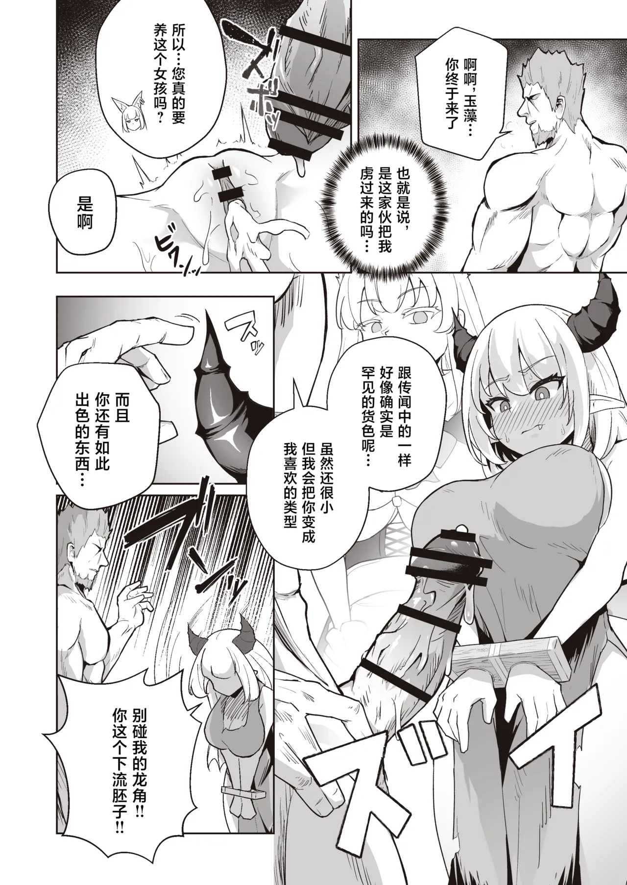 ♀Dragon ga Gachi Koi Shite Tsuno o Orareru made page 8 full
