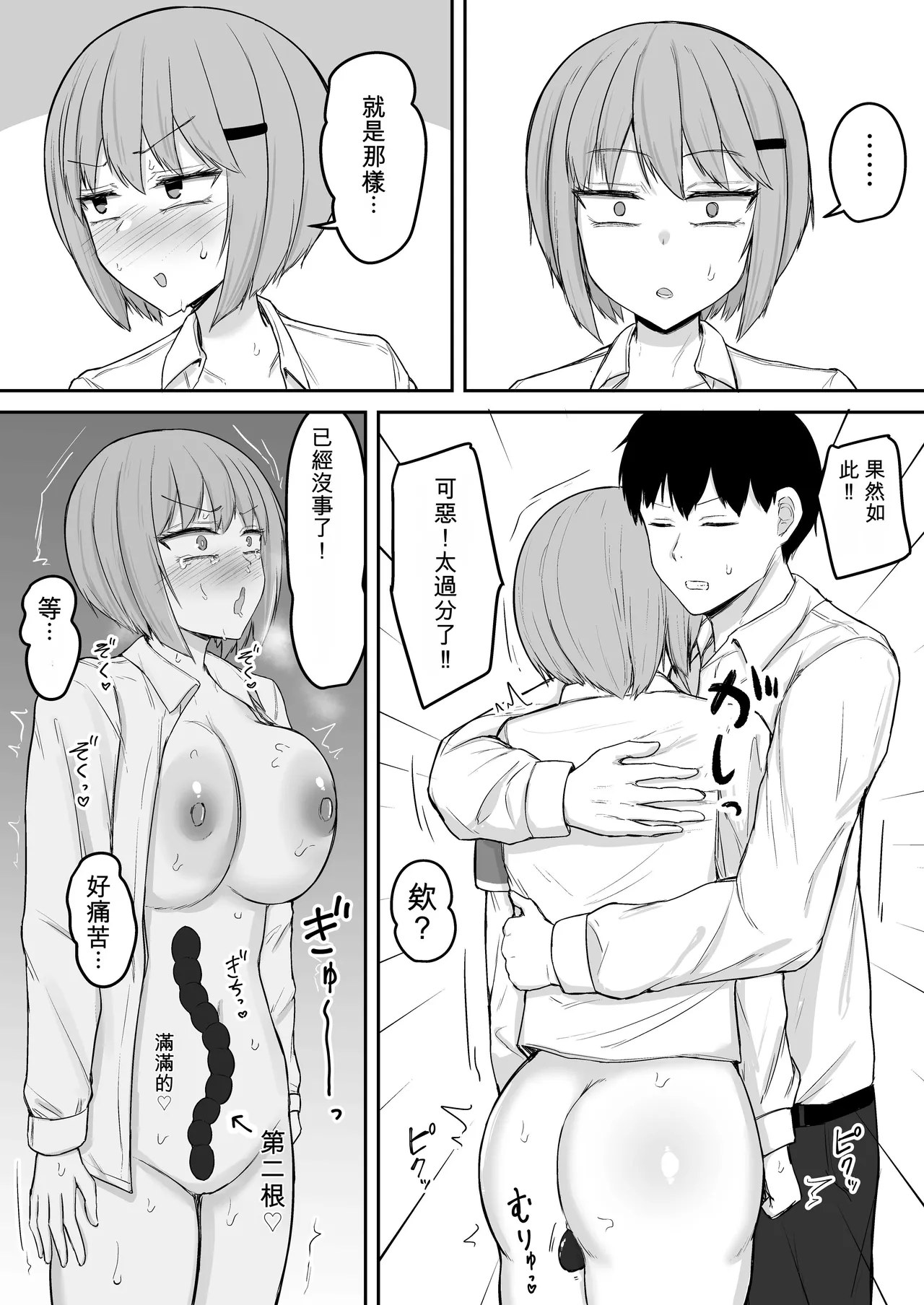 アナルセックスの時だけ甘々ドスケベになる毒舌後輩風紀委員が可愛すぎるっ！！ page 10 full