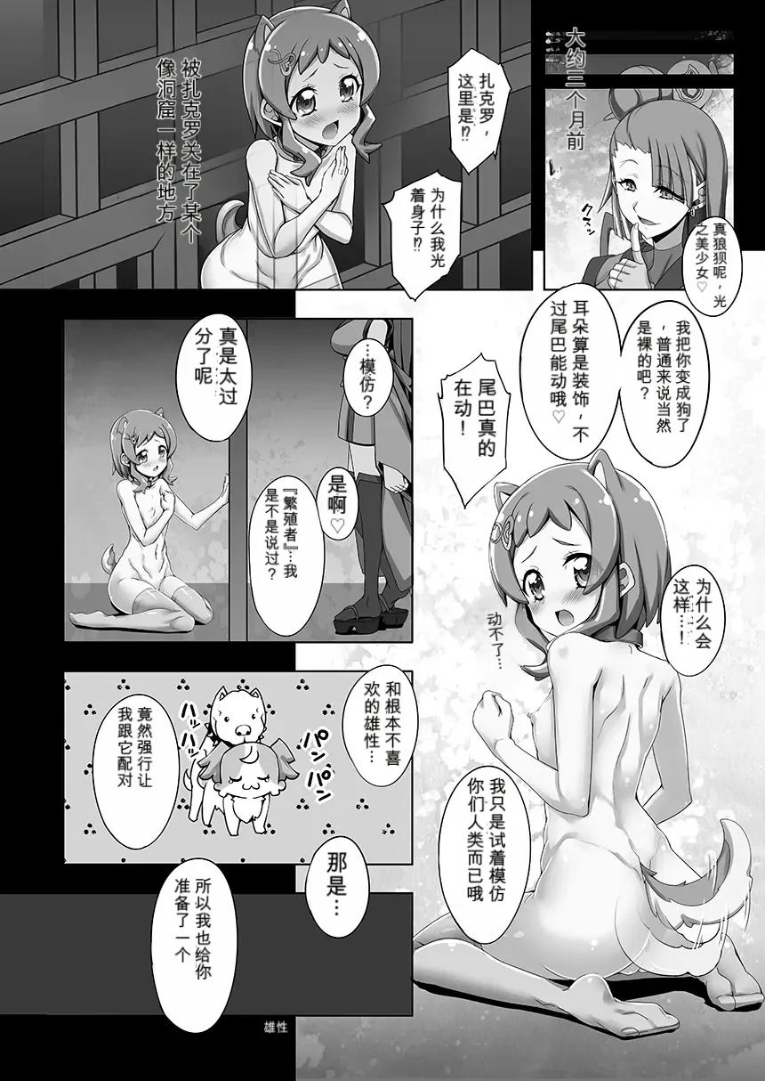 Nurenure Shiba Wanko Iroha to Aka-chan ga Dekinai to Derarenai Breeder Heya. page 4 full