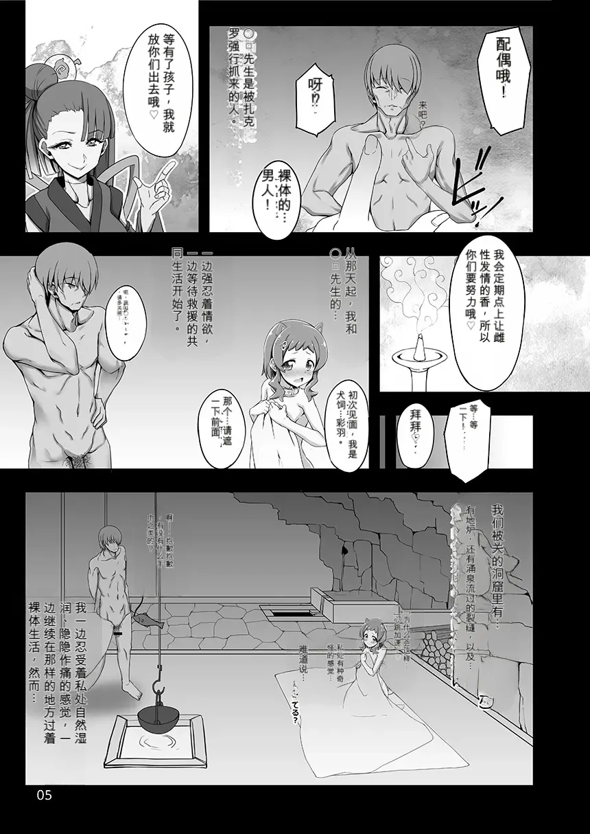 Nurenure Shiba Wanko Iroha to Aka-chan ga Dekinai to Derarenai Breeder Heya. page 5 full
