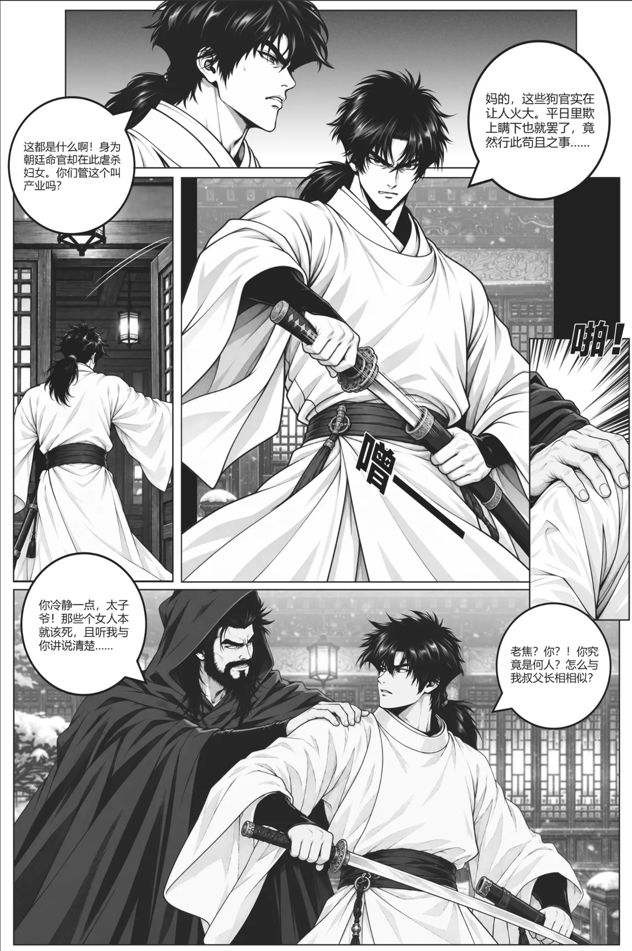 乱世书—朱雀 番外 5（官中） page 3 full