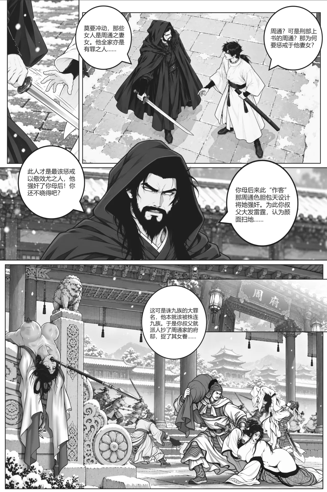 乱世书—朱雀 番外 5（官中） page 4 full